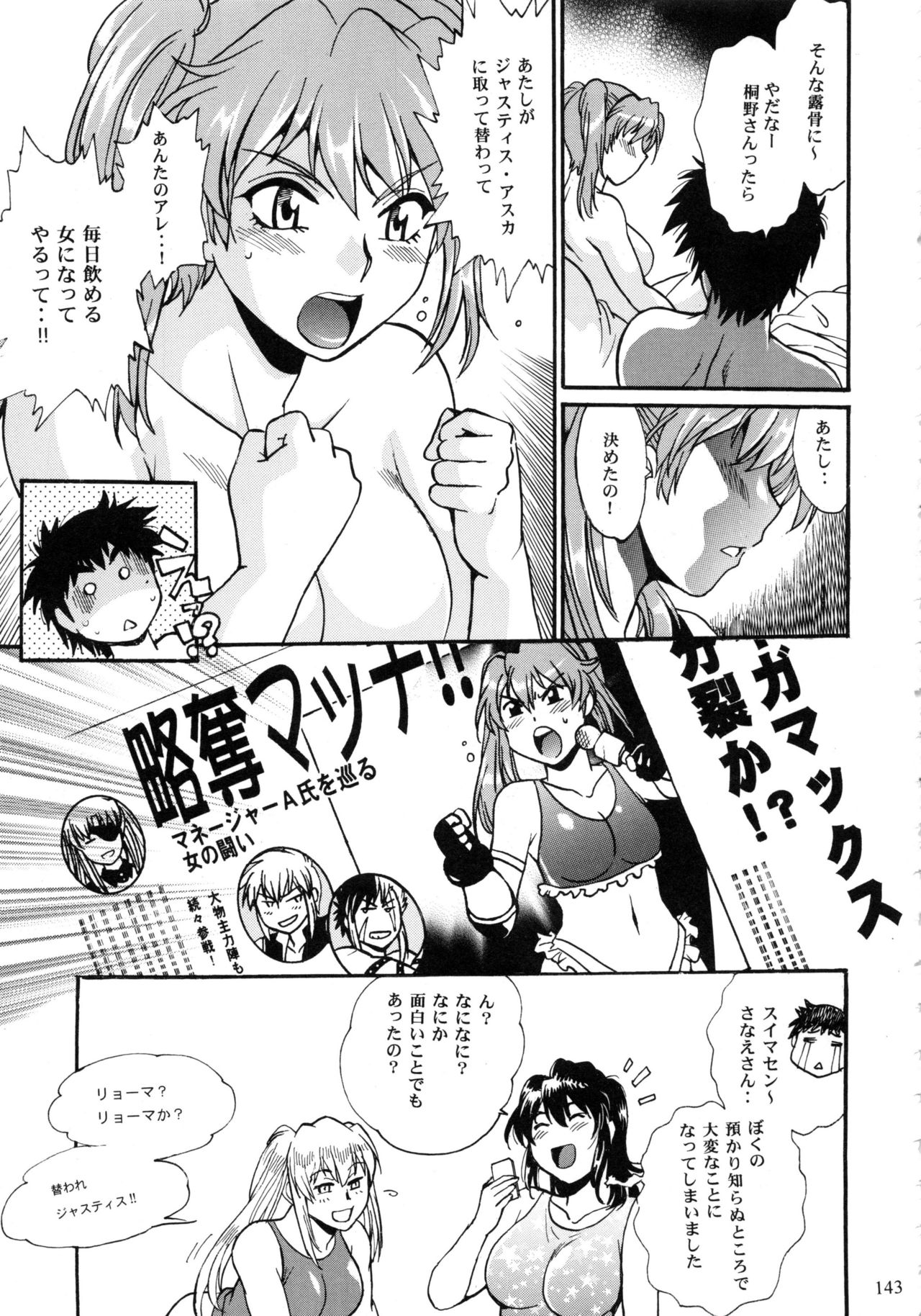 Ring x Mama Bangaihen Comics - Page 143