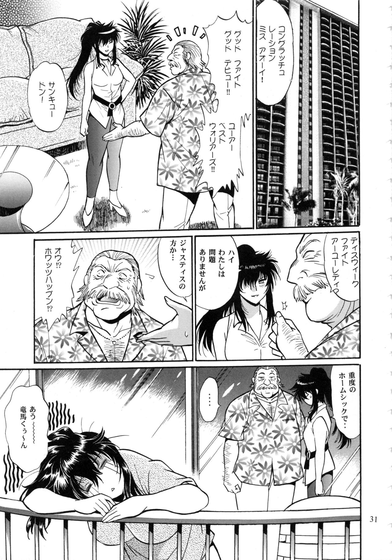Ring x Mama Bangaihen Comics - Page 31