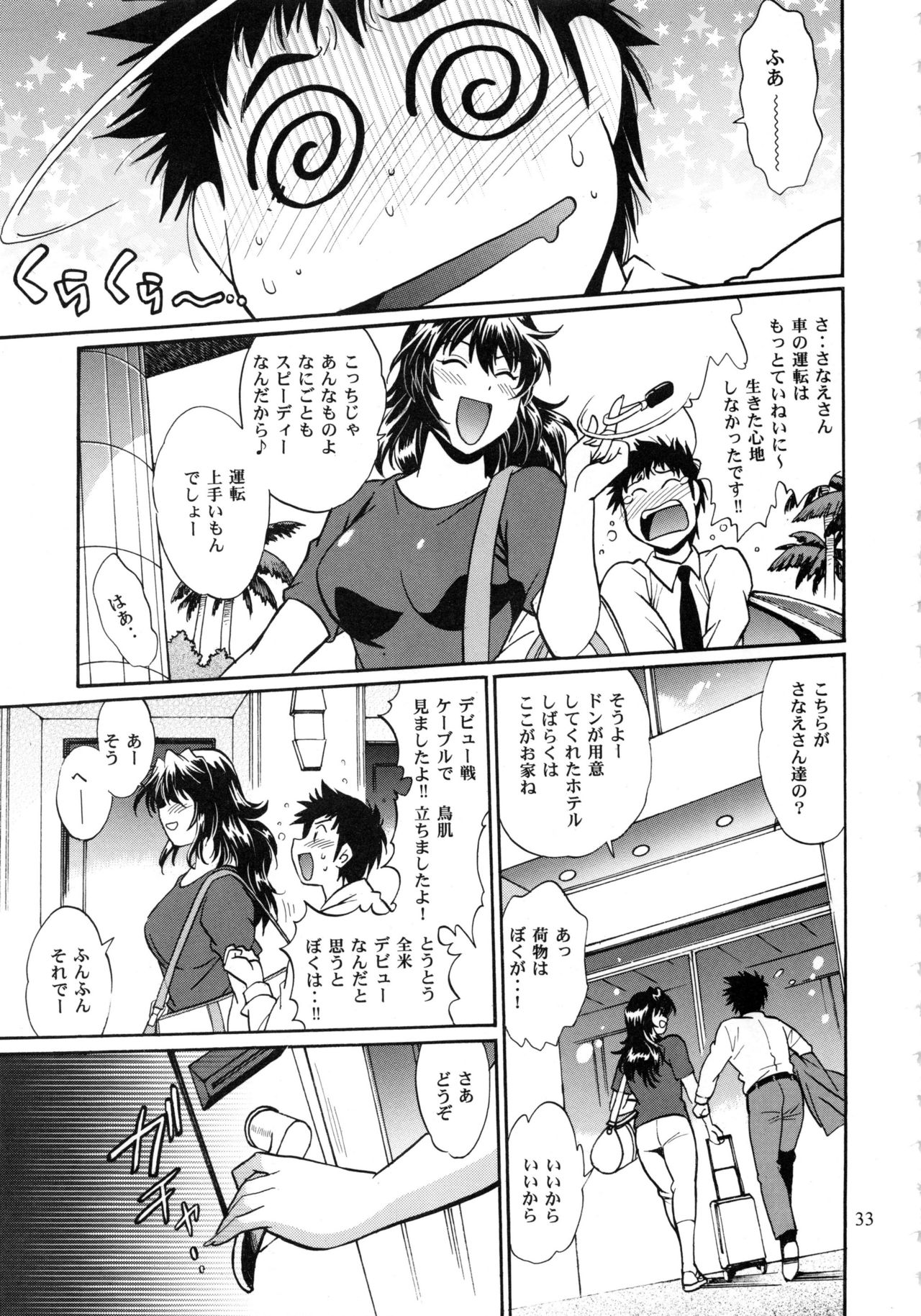 Ring x Mama Bangaihen Comics - Page 33