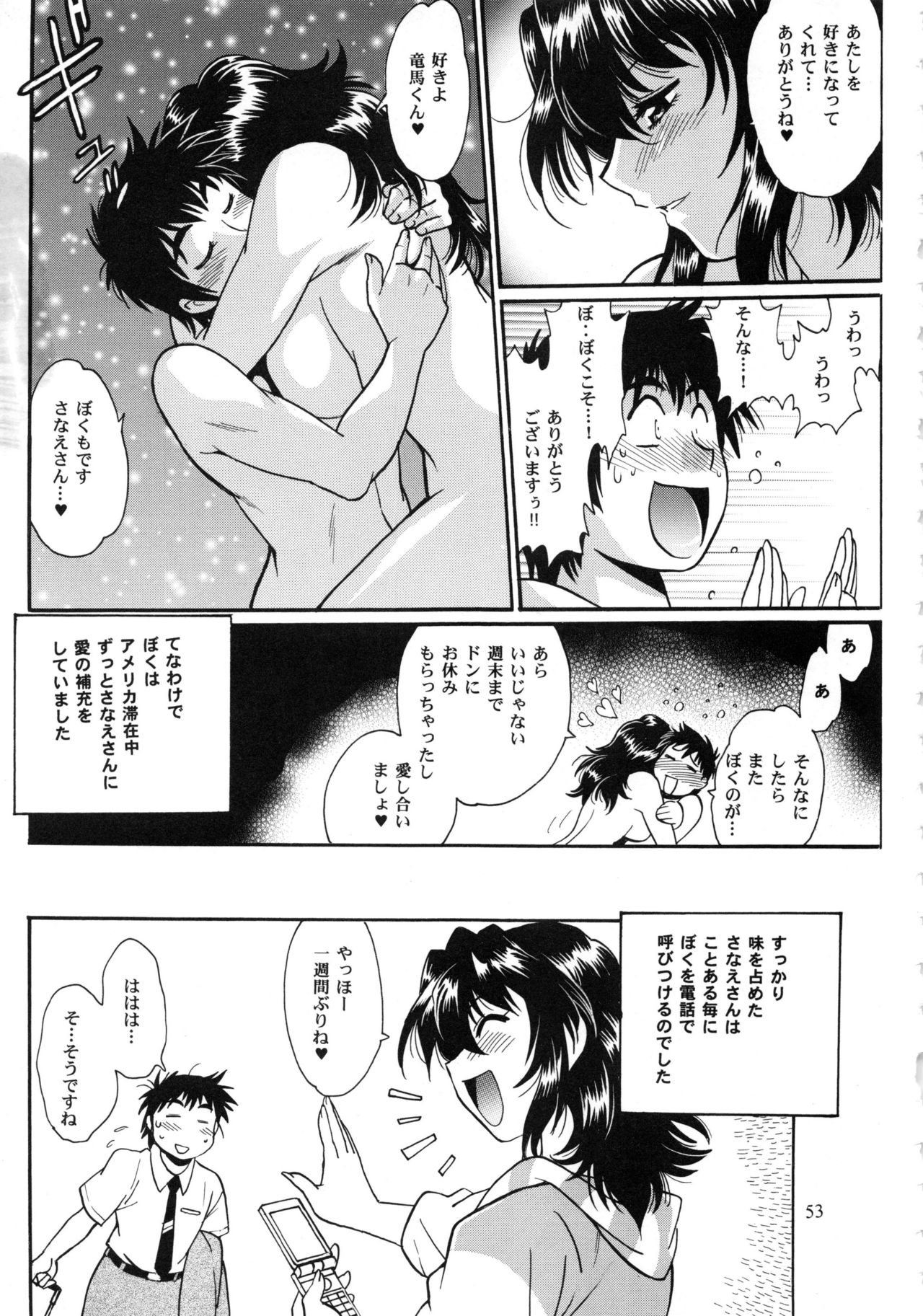 Ring x Mama Bangaihen Comics - Page 53