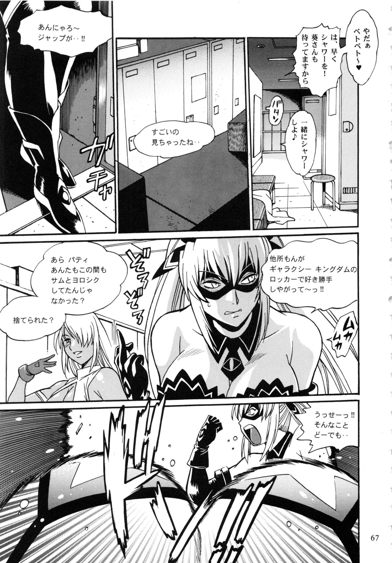 Ring x Mama Bangaihen Comics - Page 67