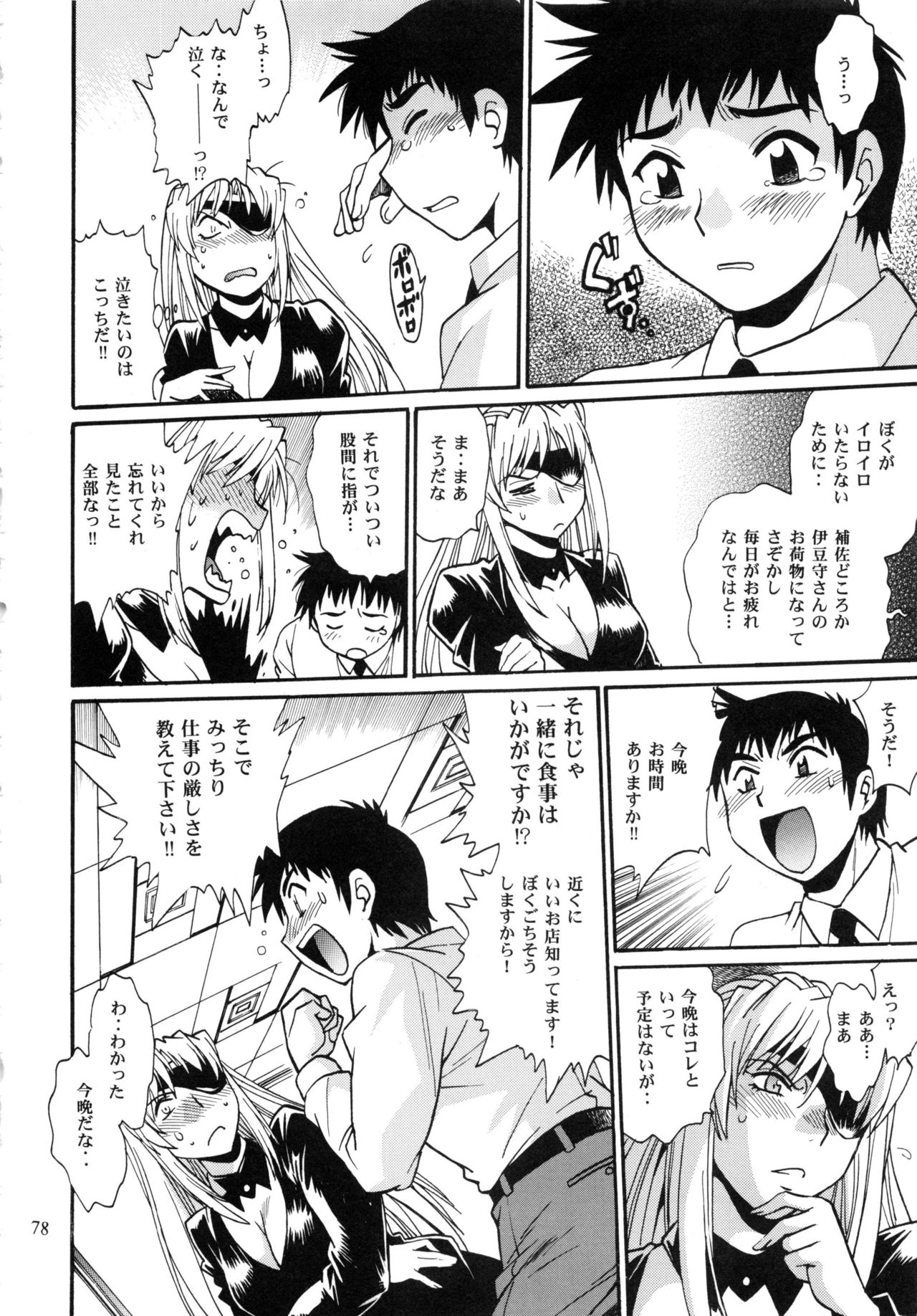Ring x Mama Bangaihen Comics - Page 78