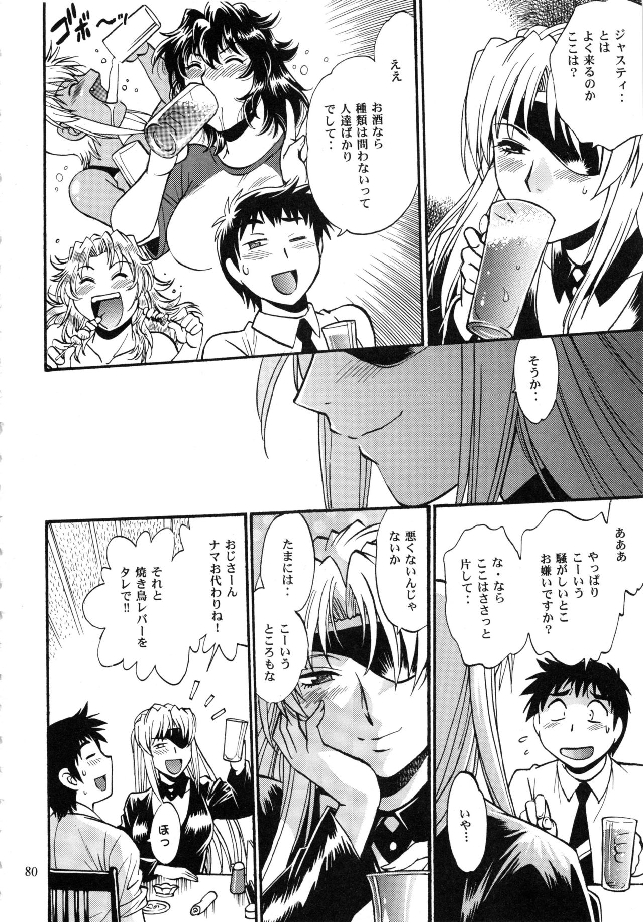 Ring x Mama Bangaihen Comics - Page 80