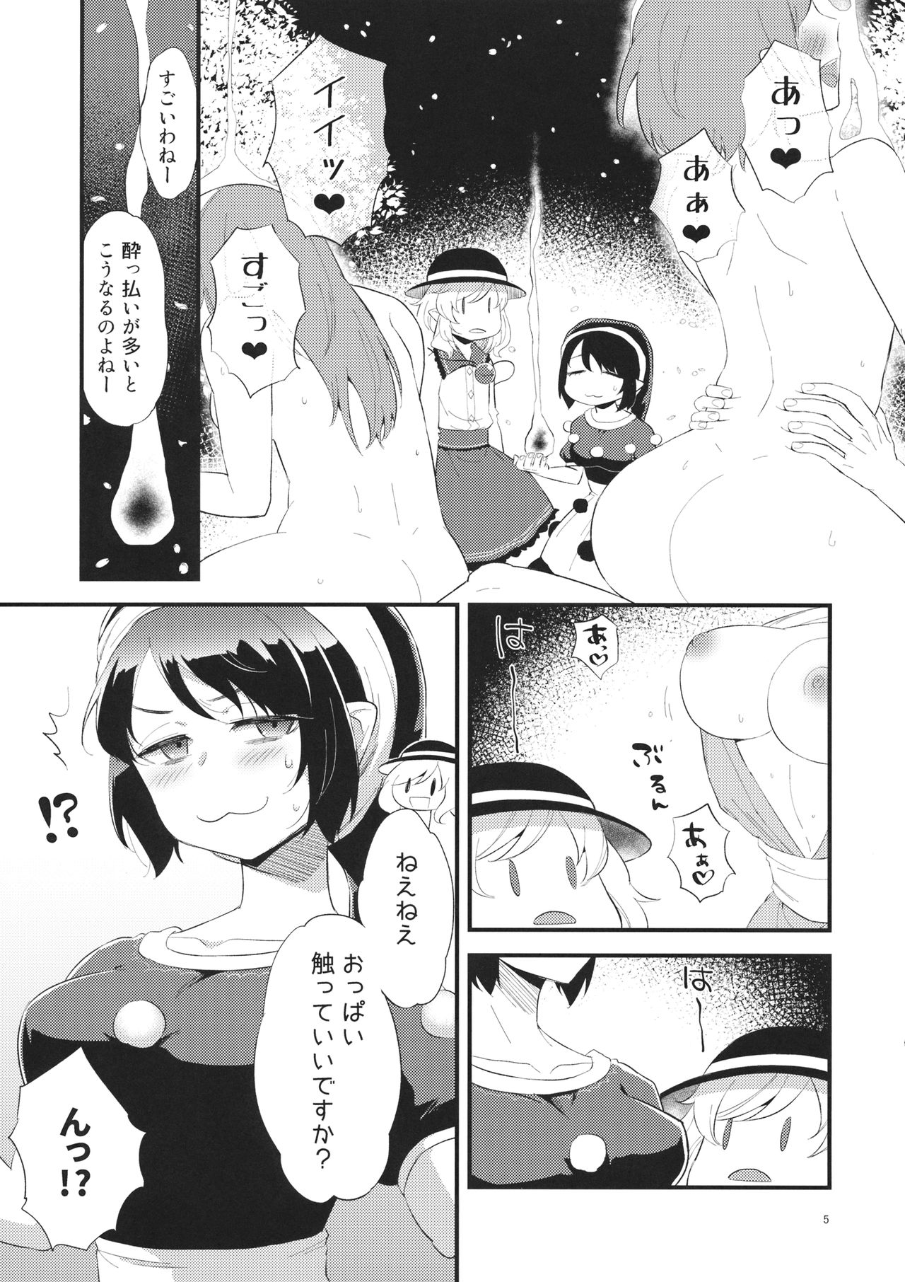 Yume ka Utsutsu ka - Page 4