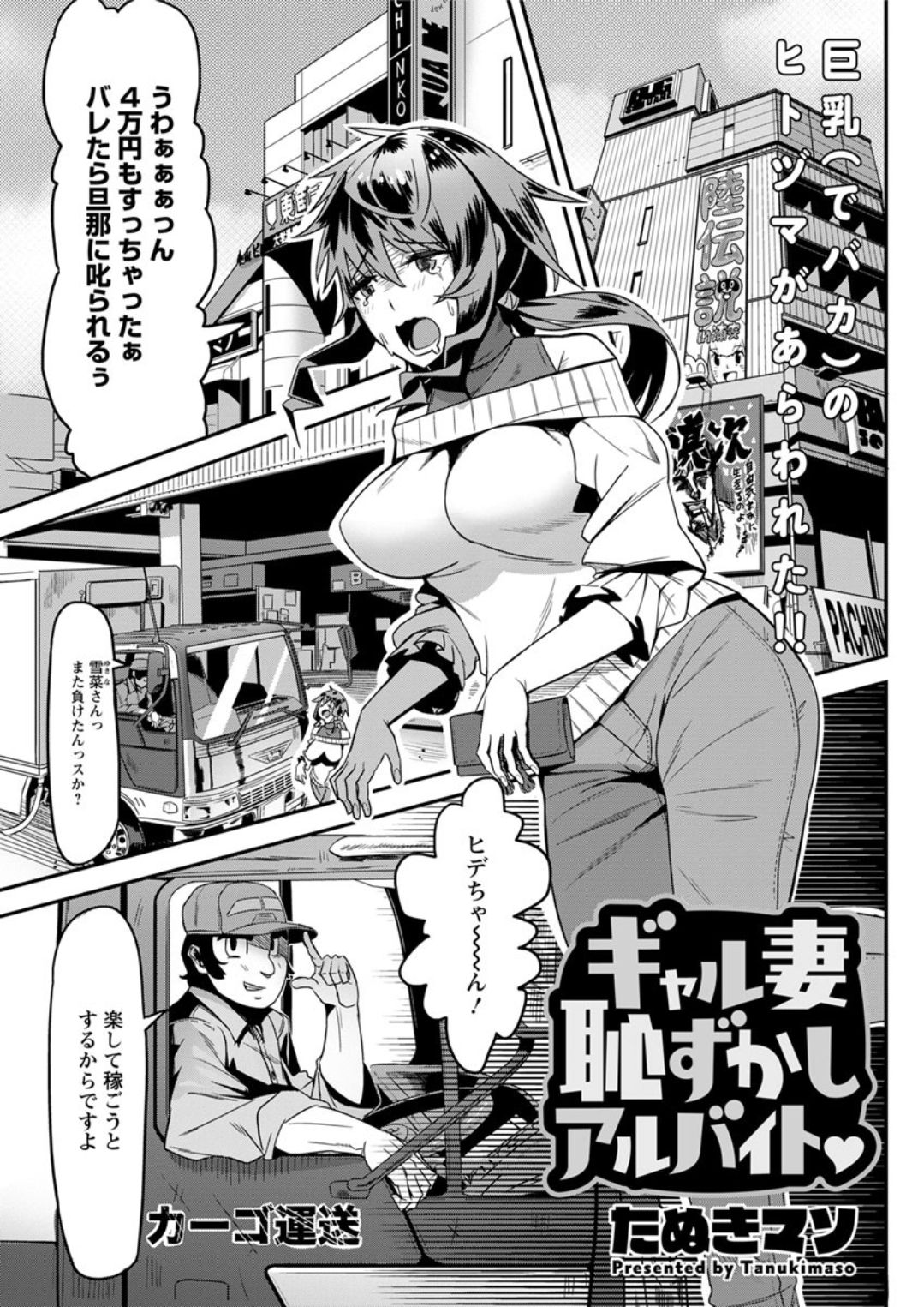 Action Pizazz DX 2019-01 - Page 101