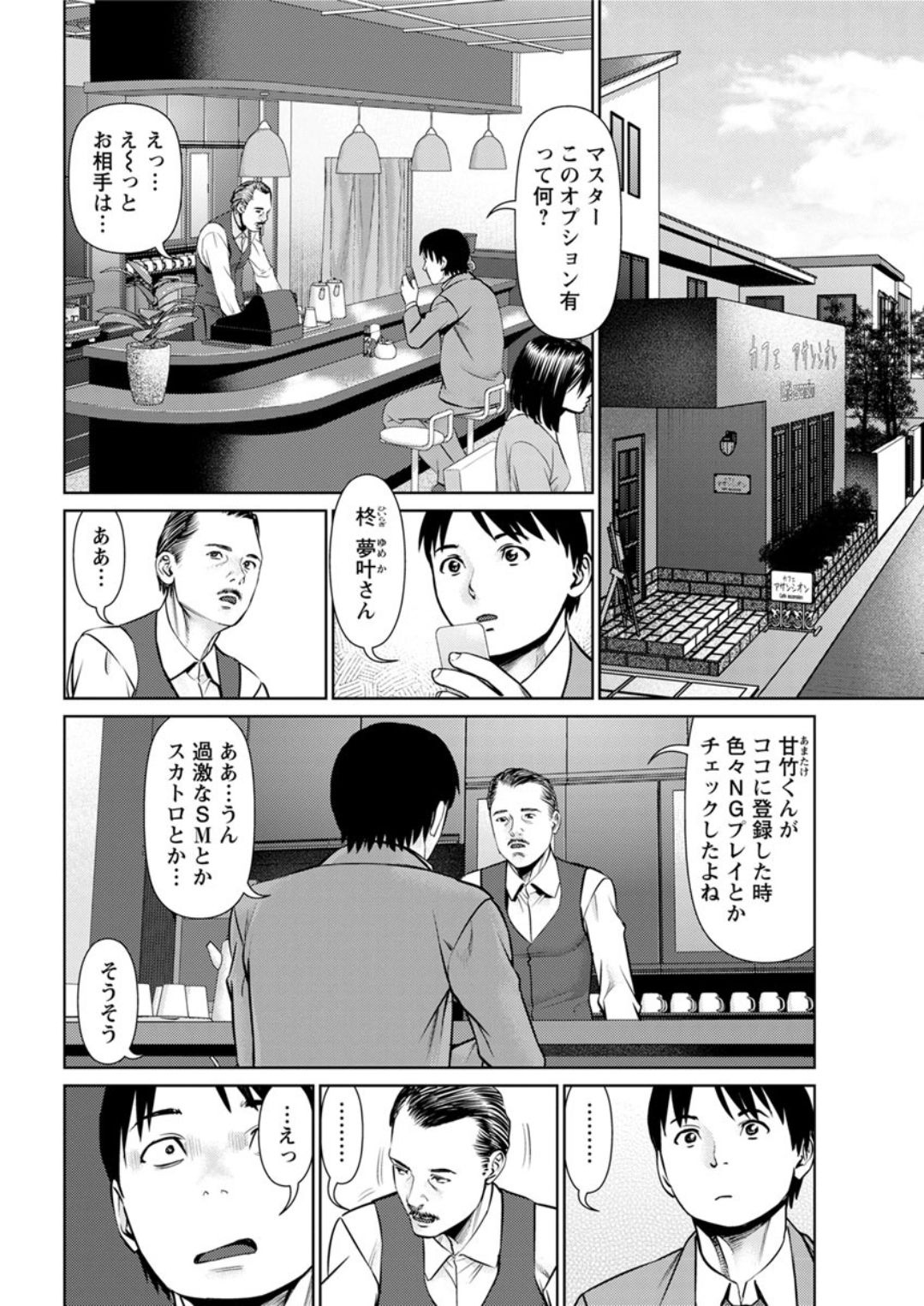 Himitsu no Kissaten - Page 114