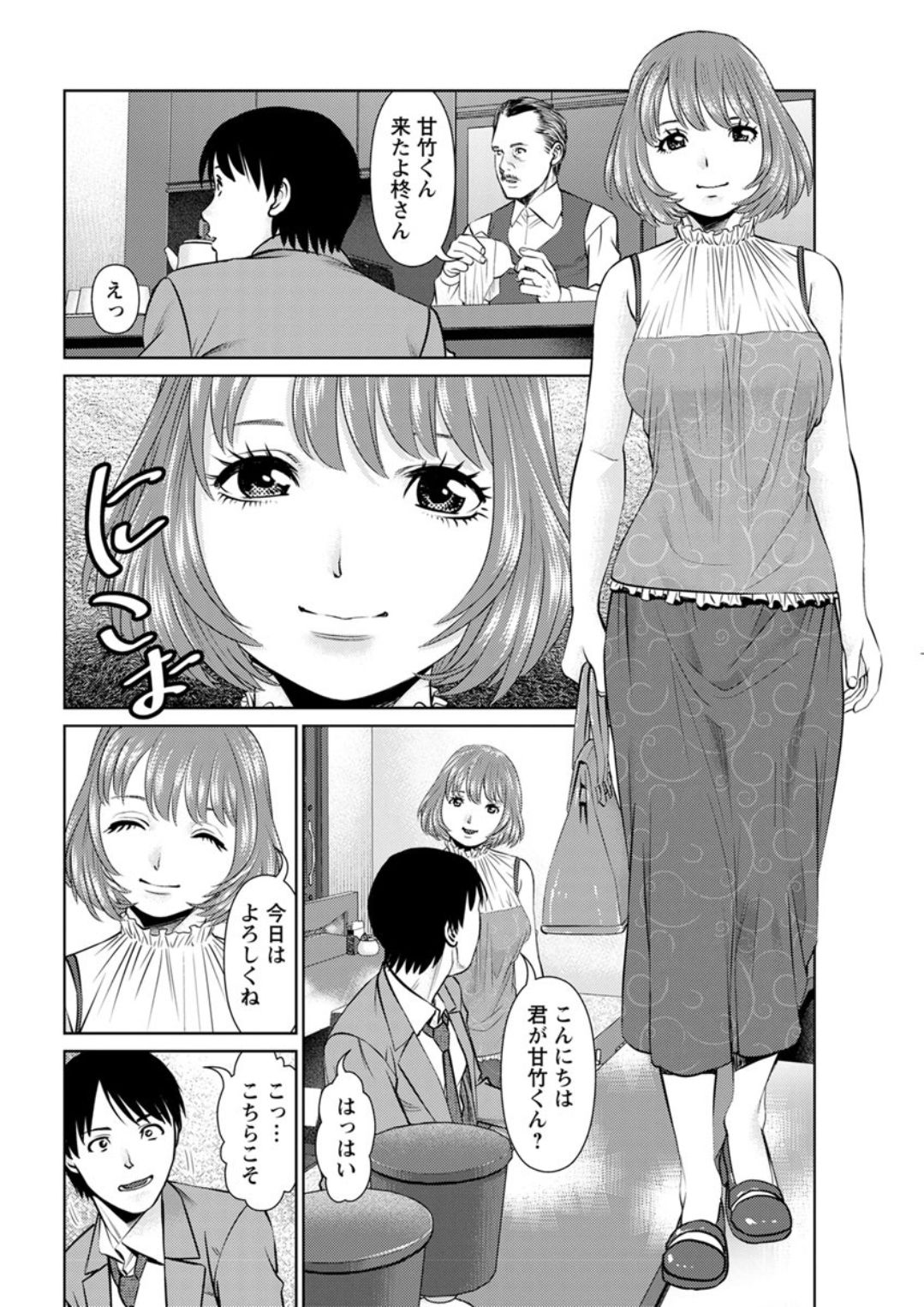 Himitsu no Kissaten - Page 116