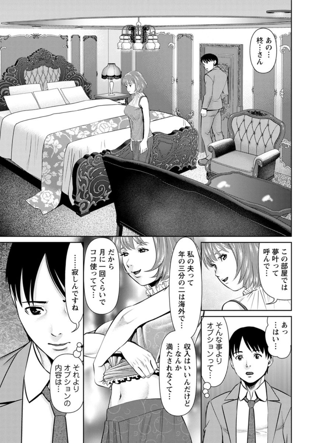 Himitsu no Kissaten - Page 117