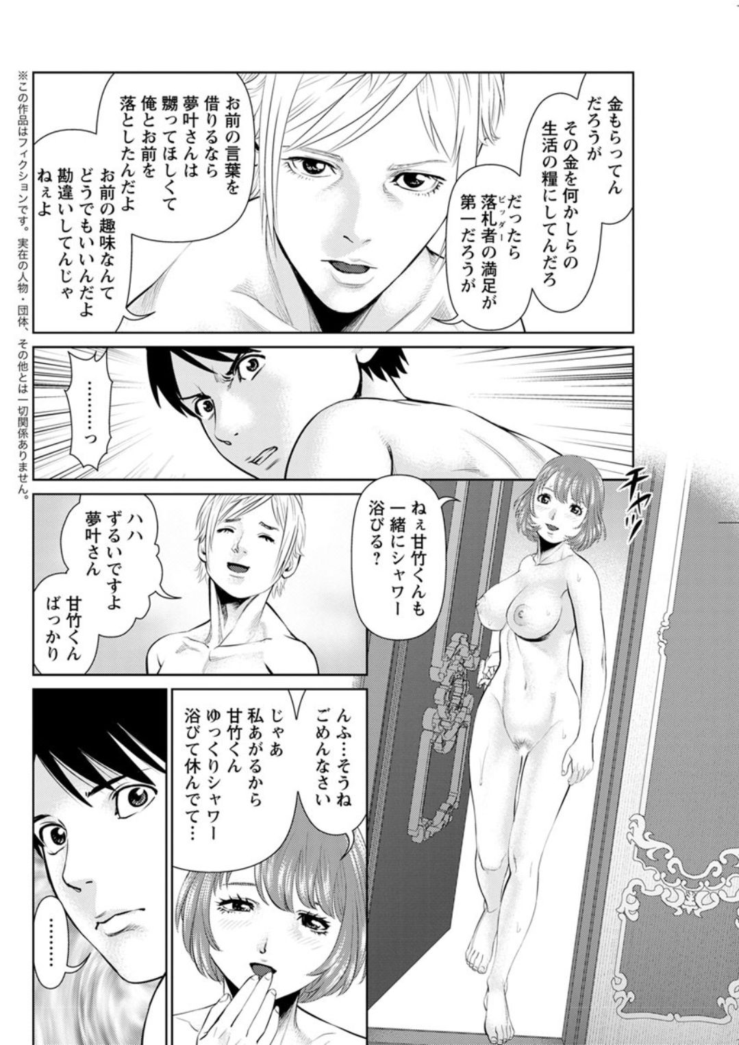 Himitsu no Kissaten - Page 136