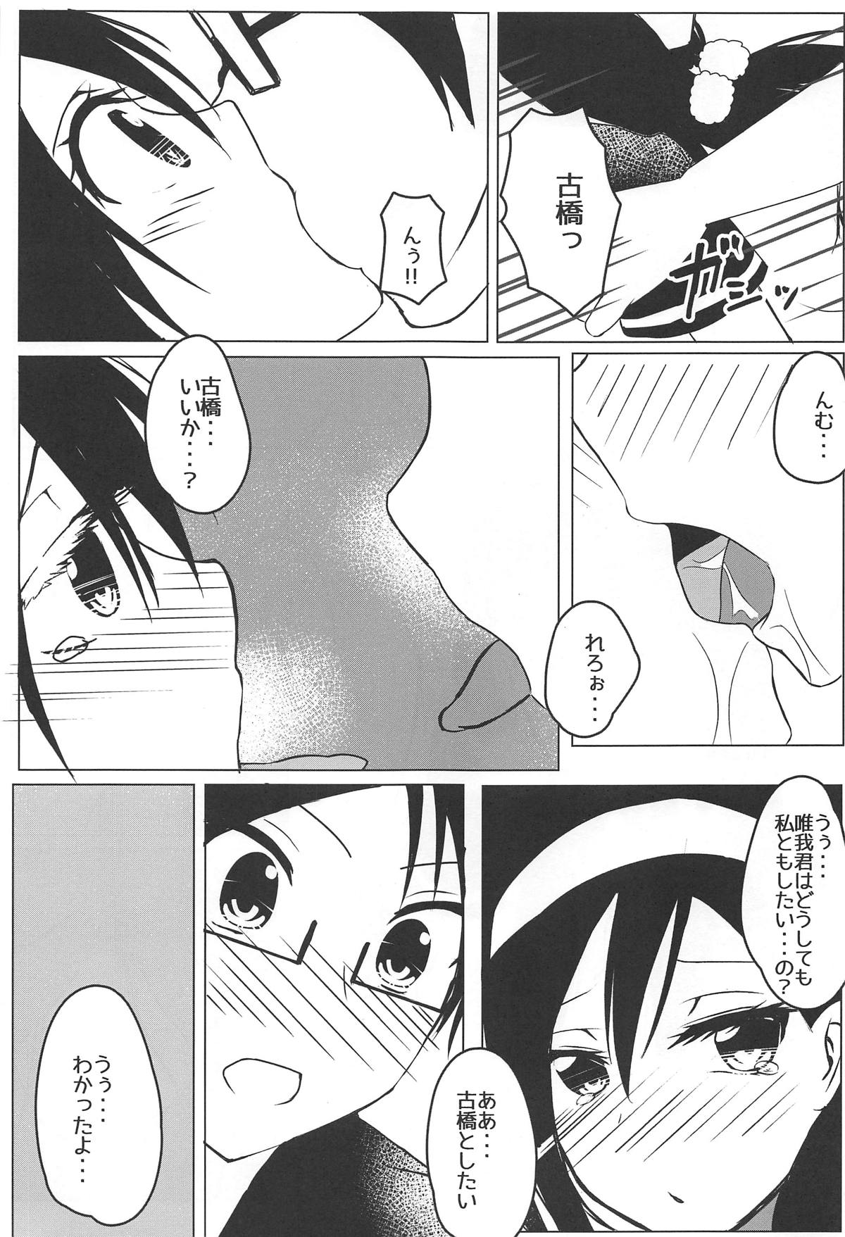Bokutachi wa H na Benkyou ga Shitai - Page 18