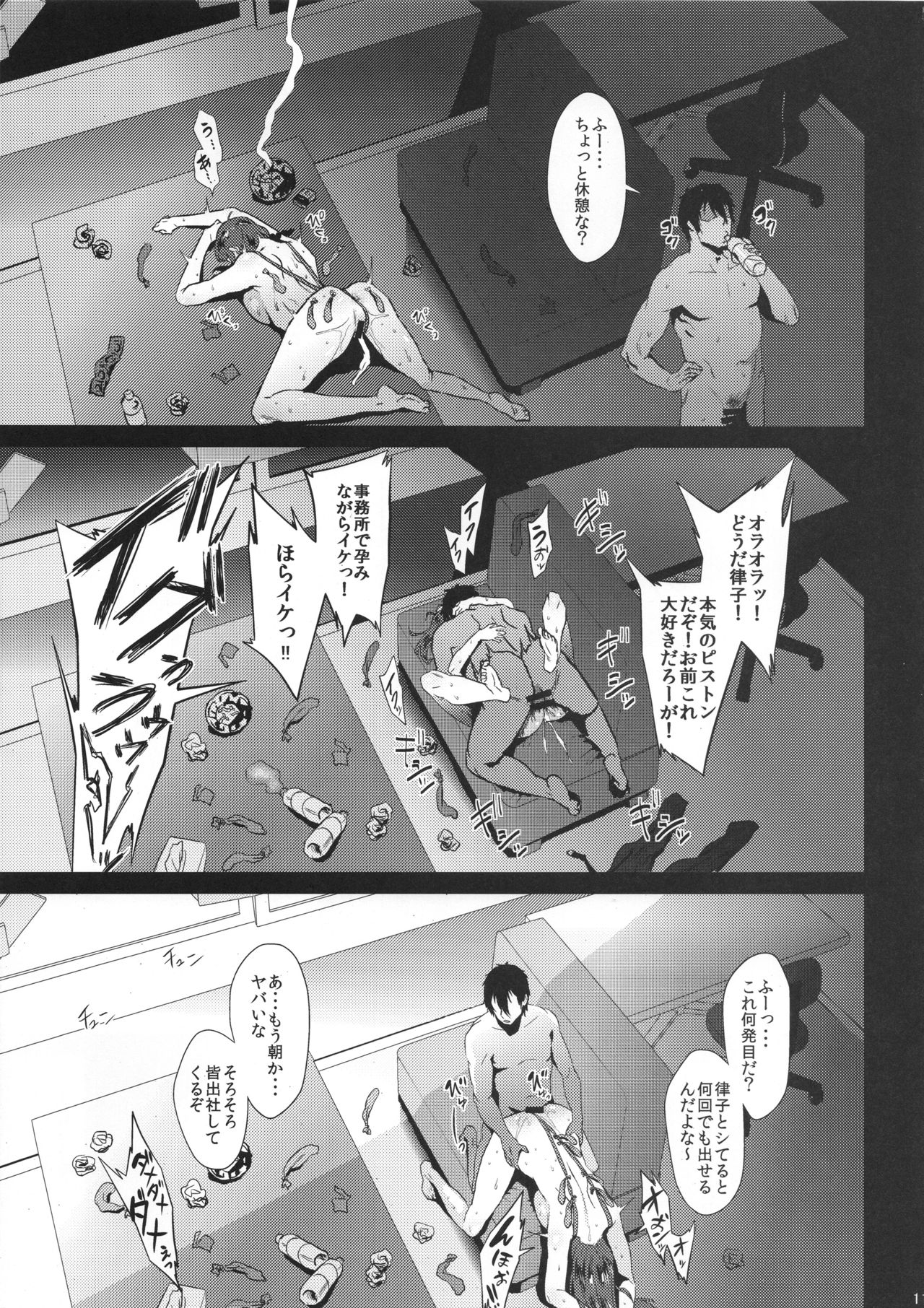 Ritsuko wa Kozukuri ga Shitai after - Page 10