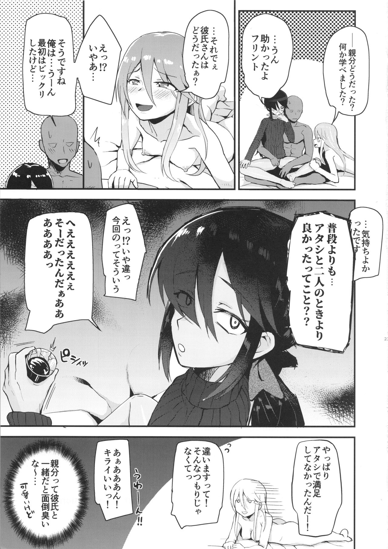 Donzoko de Manzoku - Page 24