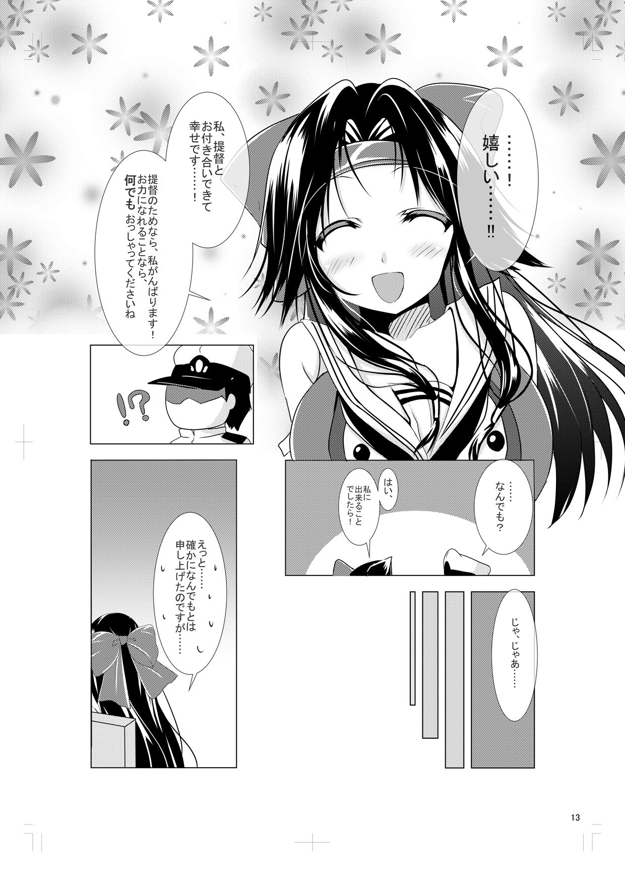 Jintsuu to Arekore Shitai!! - Page 11