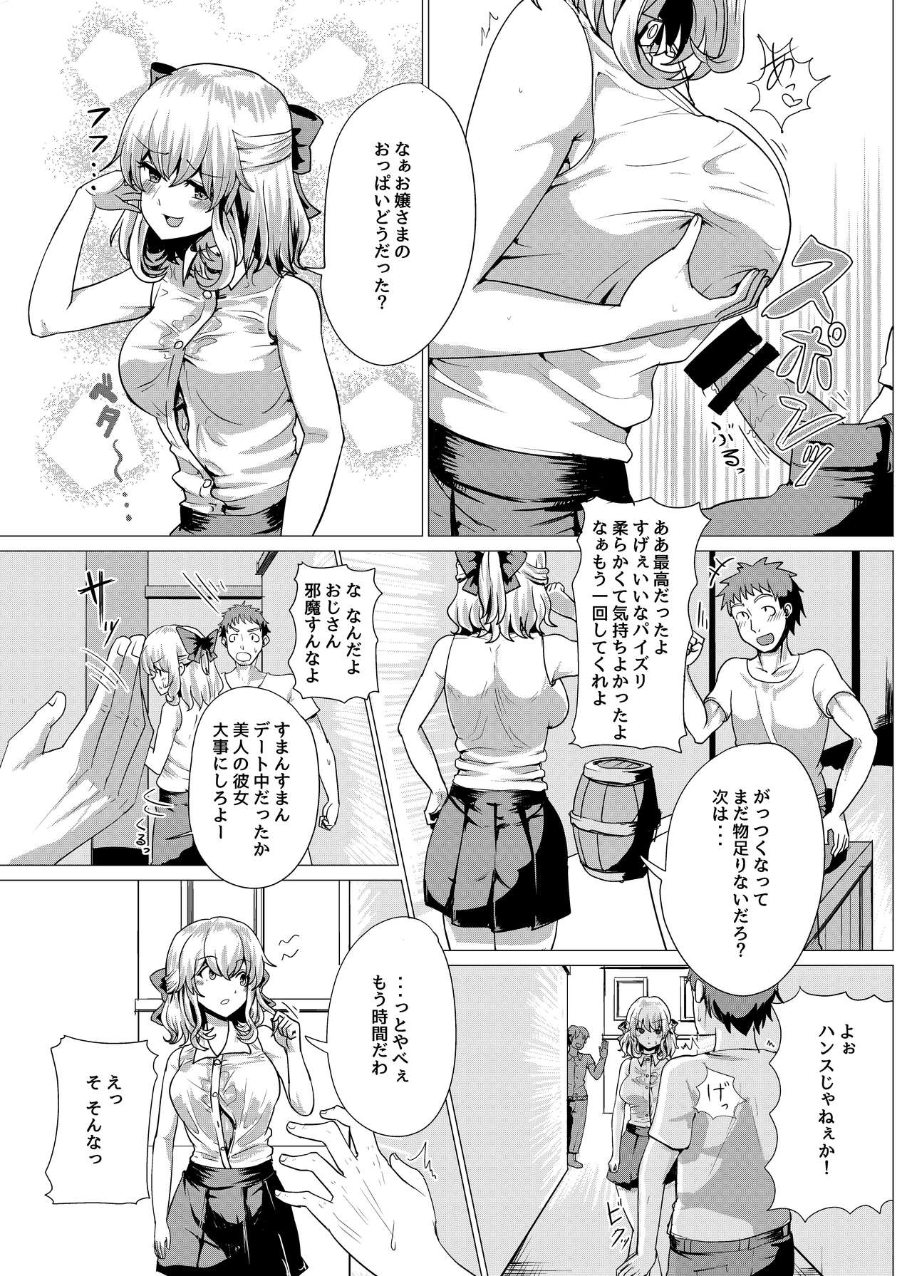 Ojou-sama Irekawari - Page 14