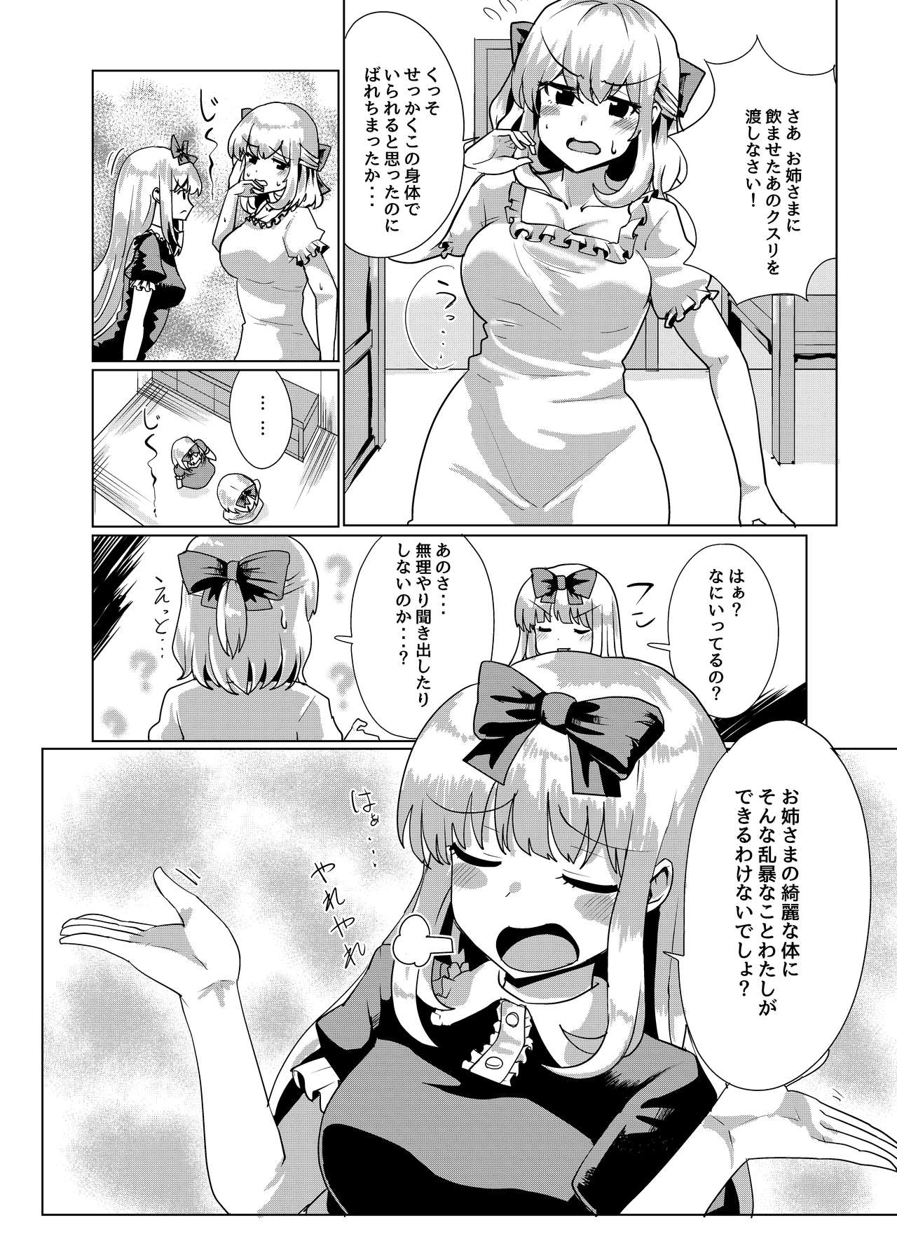 Ojou-sama Irekawari - Page 22