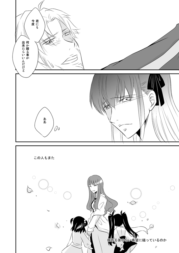 桜雁桜本 - Page 19