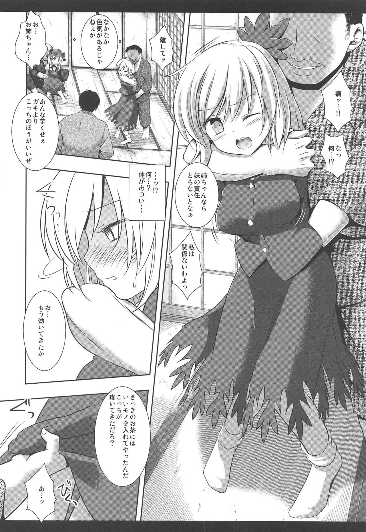 Touhou Ryoujoku Soushuuhen 7 - Page 23
