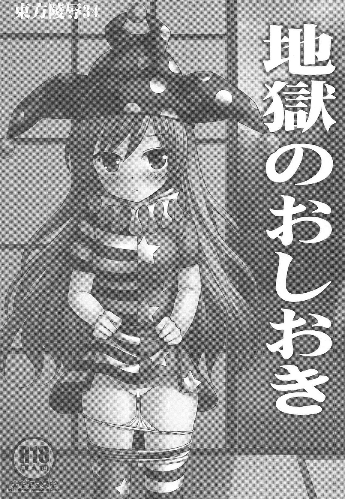 Touhou Ryoujoku Soushuuhen 7 - Page 36