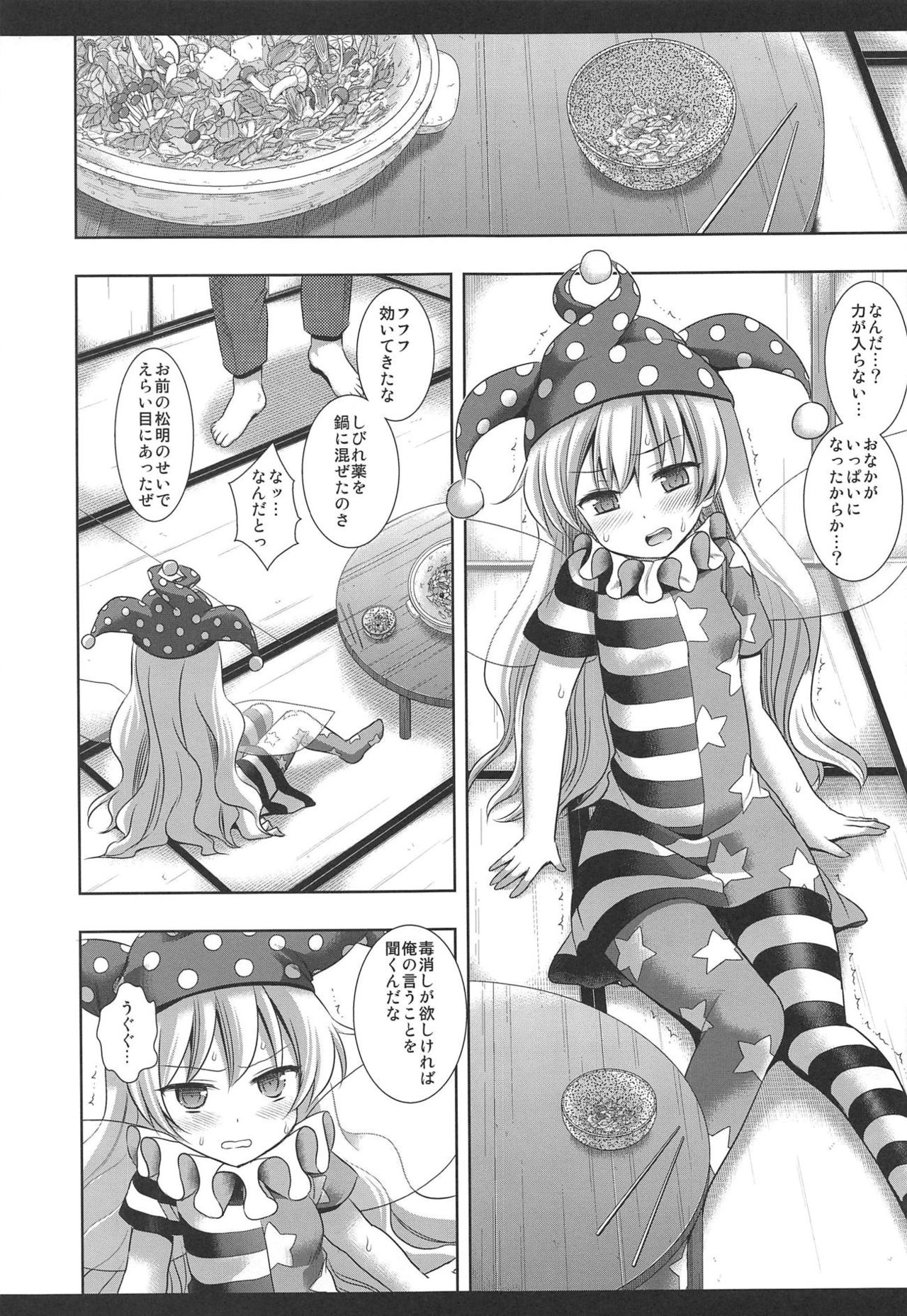 Touhou Ryoujoku Soushuuhen 7 - Page 37