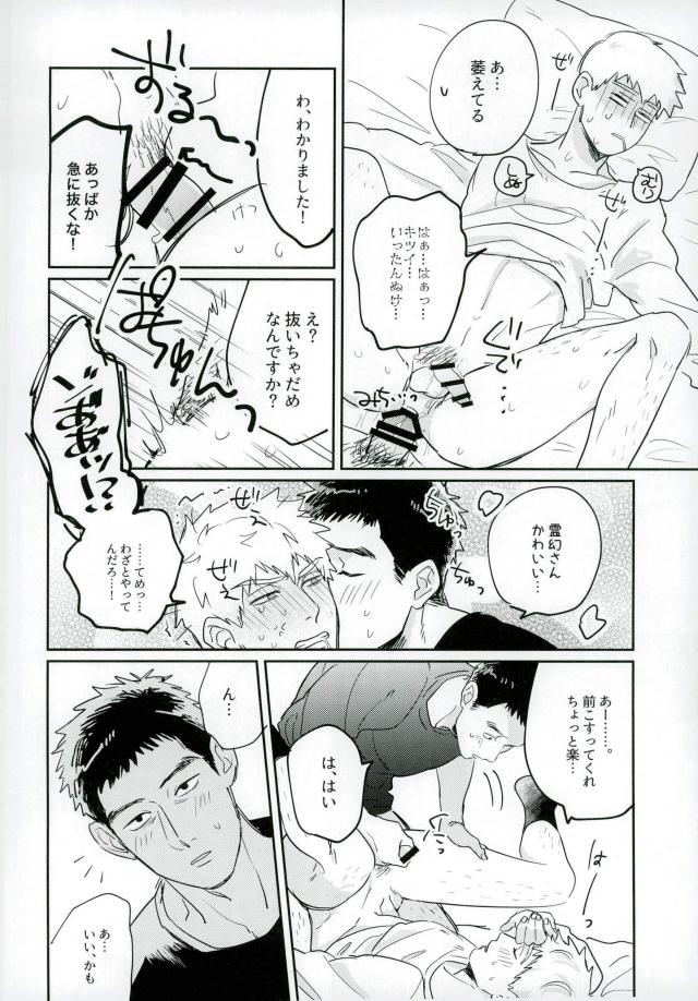 First Night - Page 19