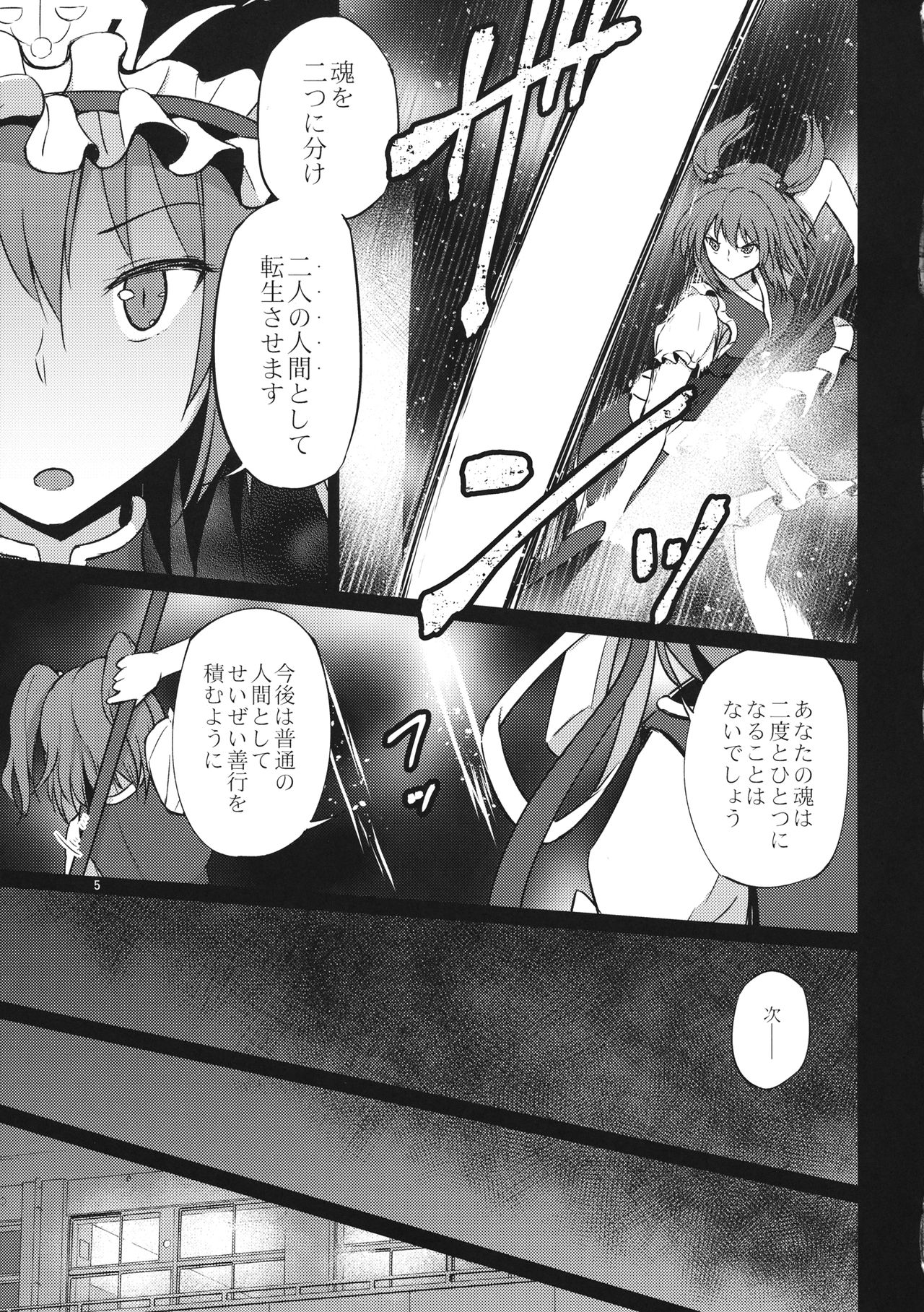 Hitotsu ni, Naritai. - Page 4