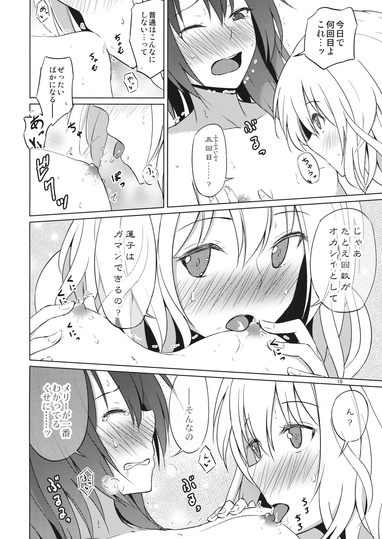 Hitotsu ni, Naritai. - Page 9