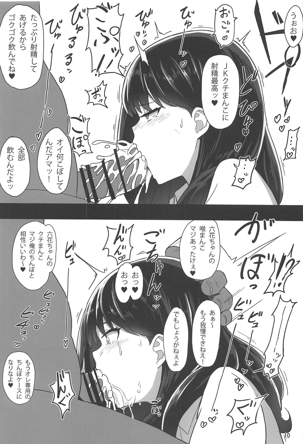 RIKKA CHAN SOS! - Page 9