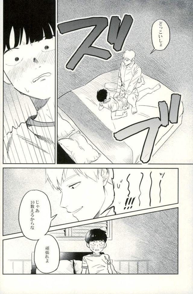 堪え性のない僕たちは - Page 11