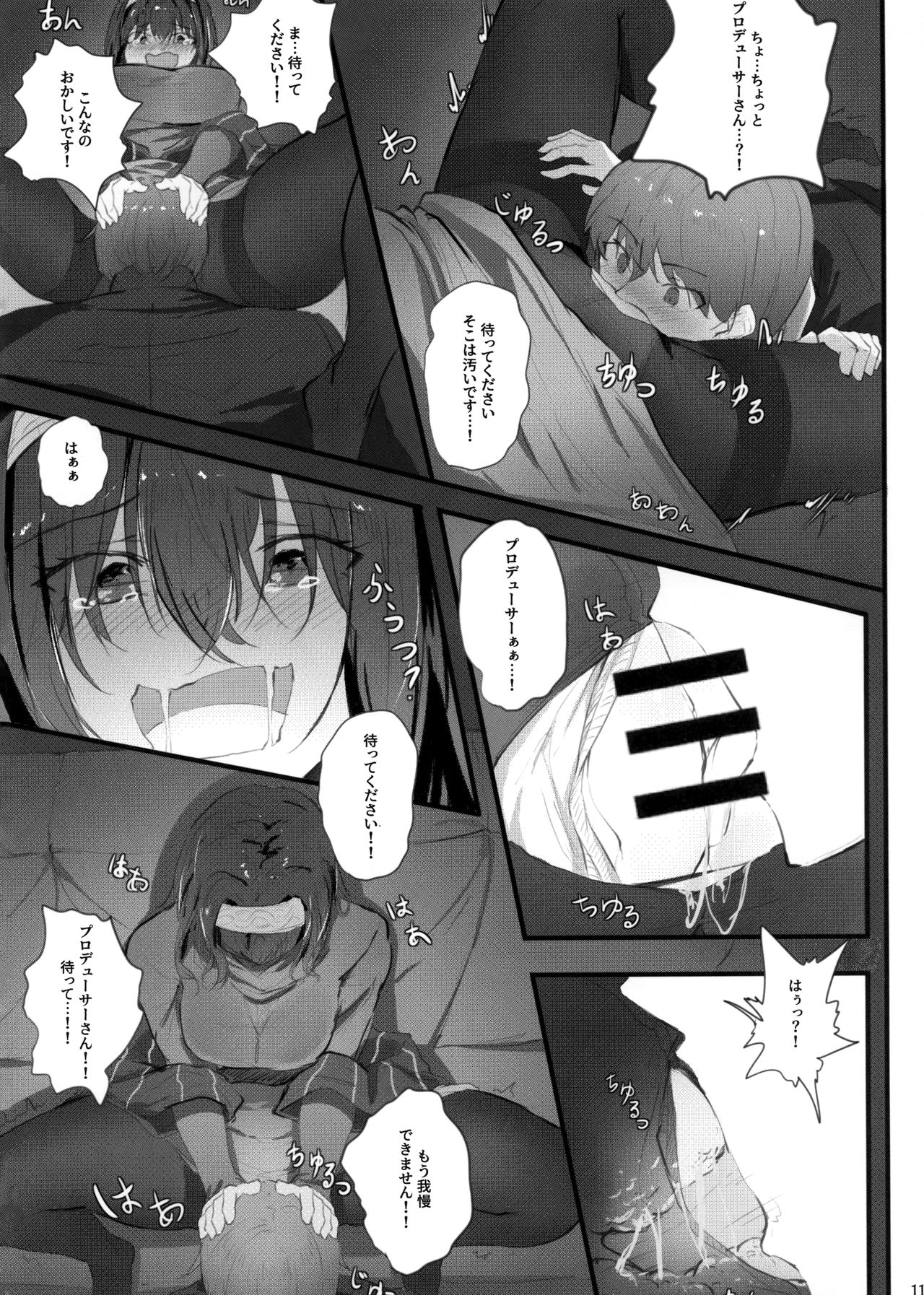 Fumika no Himitsu - Fumika's Secret - Page 14