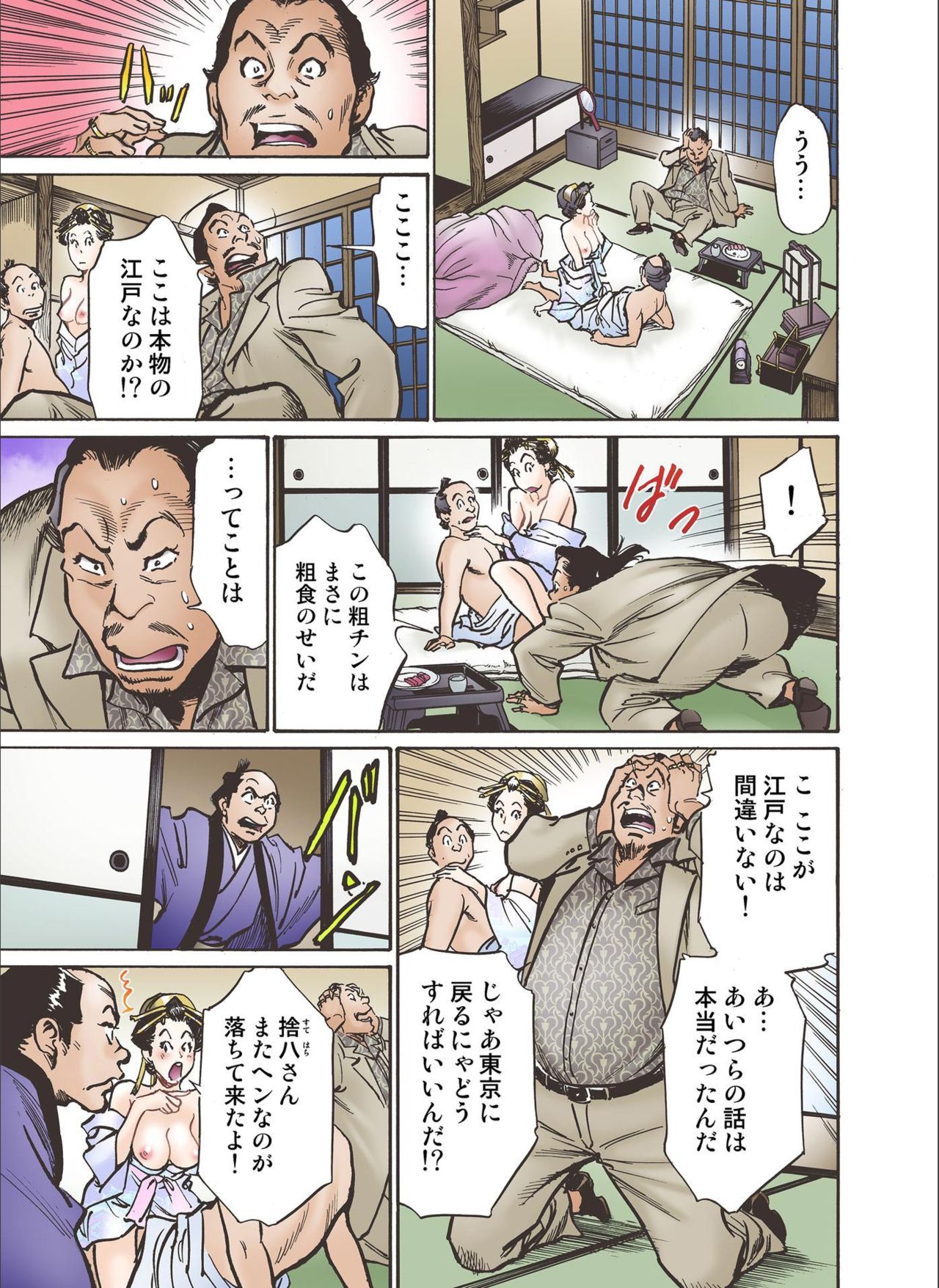 Oedo de Ecchi Shimasu! 7 - Page 19