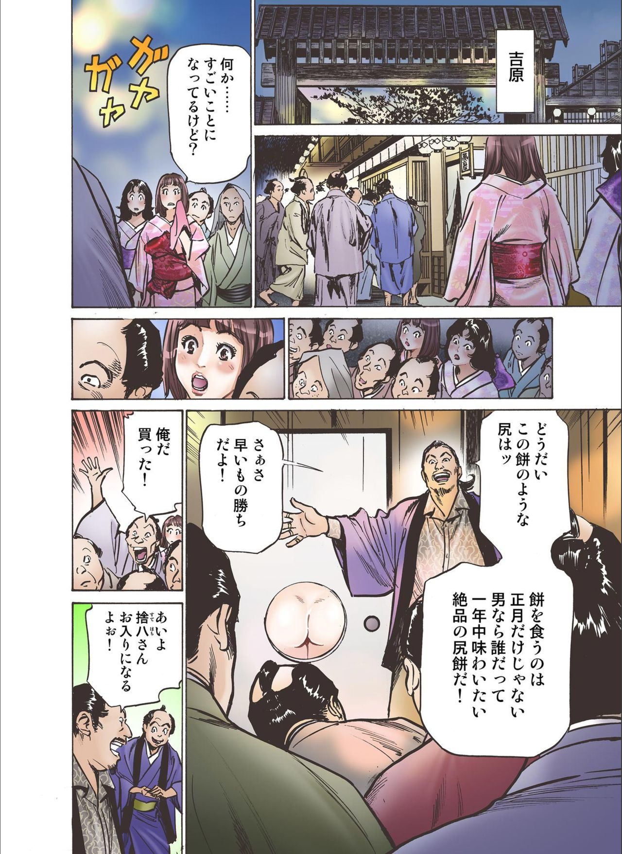 Oedo de Ecchi Shimasu! 7 - Page 32