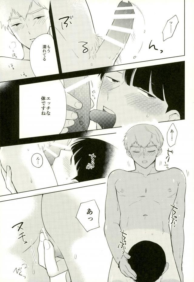 Sunao na Anta to Koishiteru. - Page 15