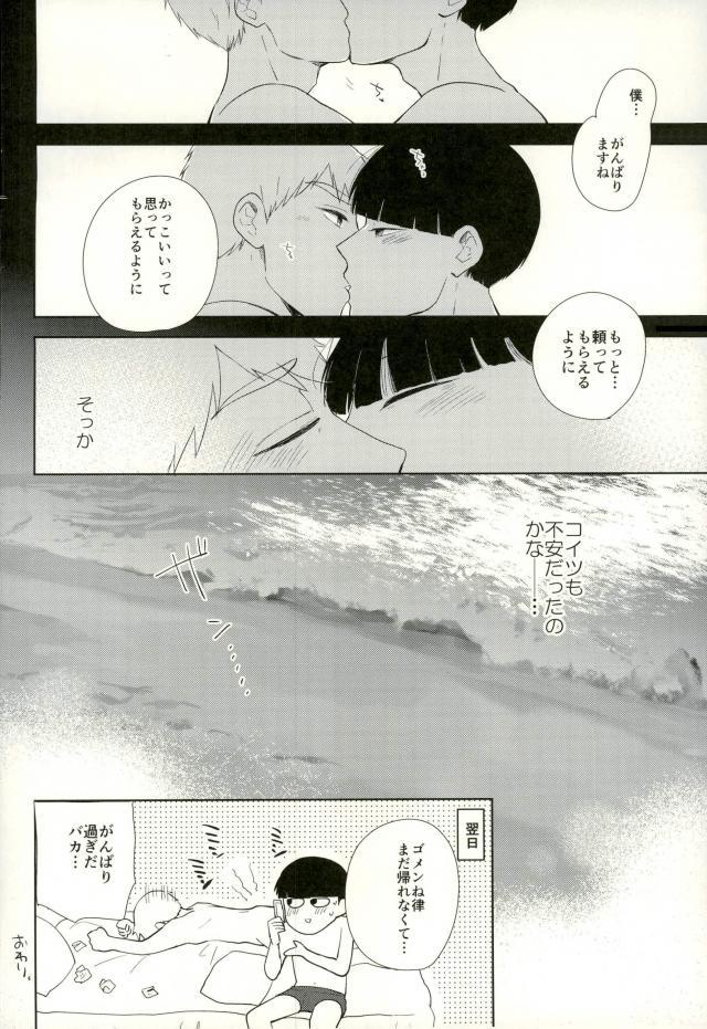 Sunao na Anta to Koishiteru. - Page 24