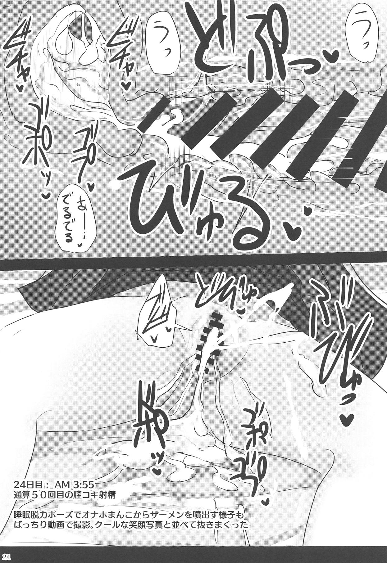 Chaldea Suikan Kiroku 1 Jeanne Alter Hen - Page 19