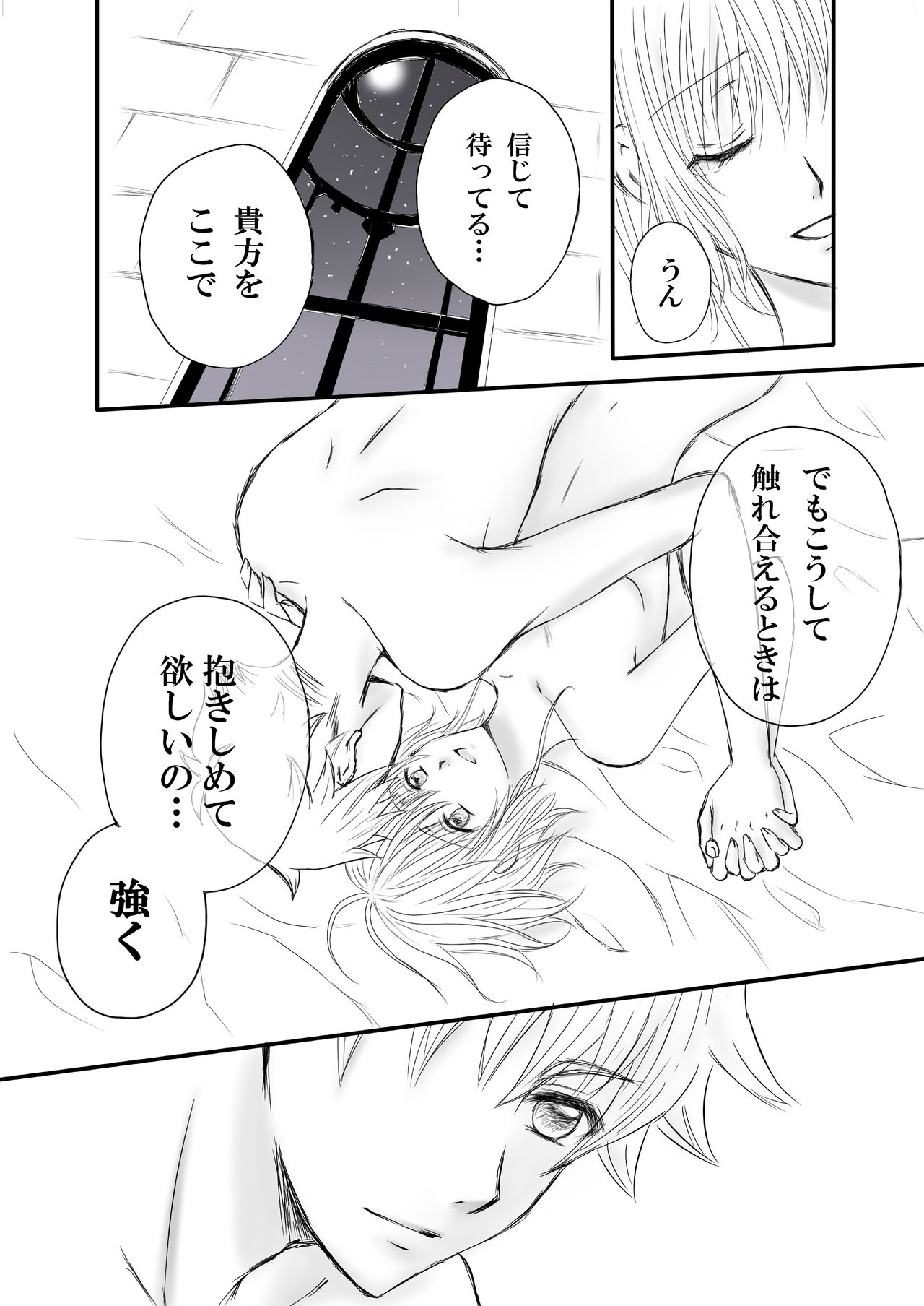 エンドレス・ストーリー - Page 9