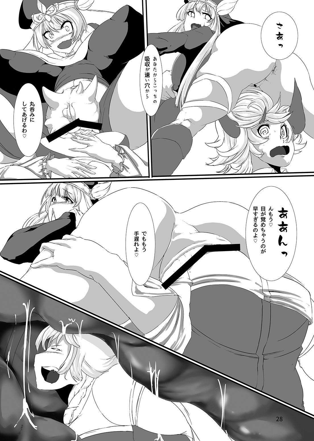 Anal Vore Goudou - Page 28