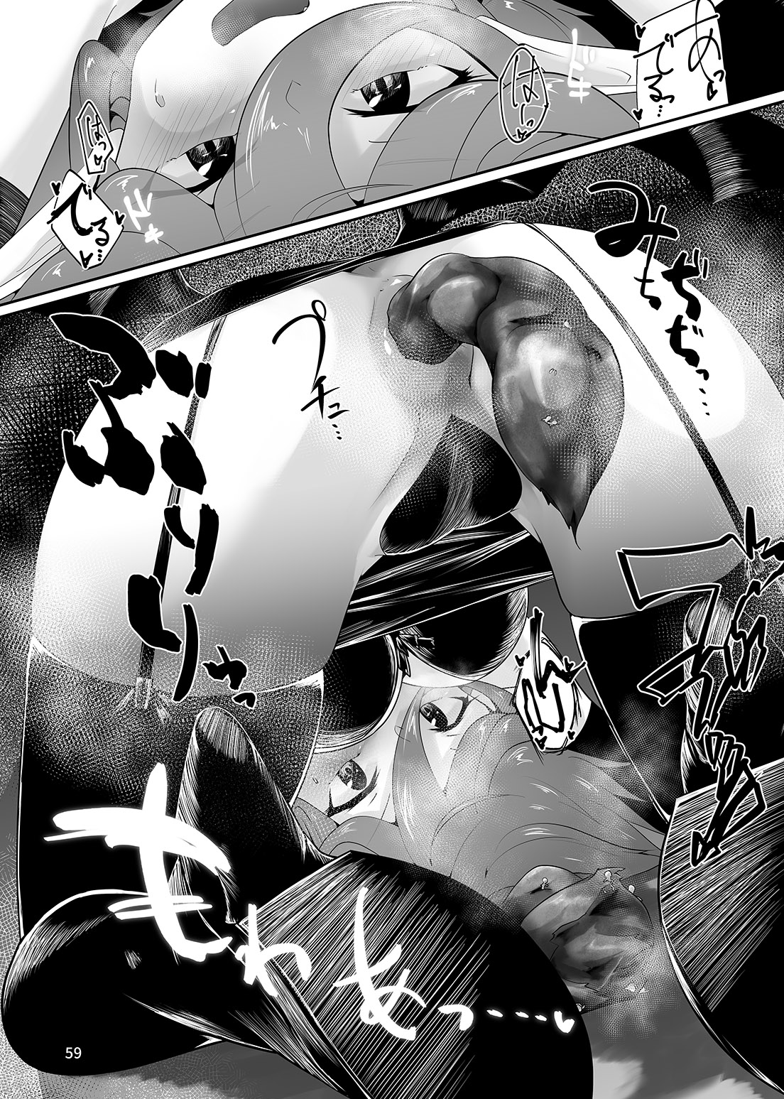Anal Vore Goudou - Page 59