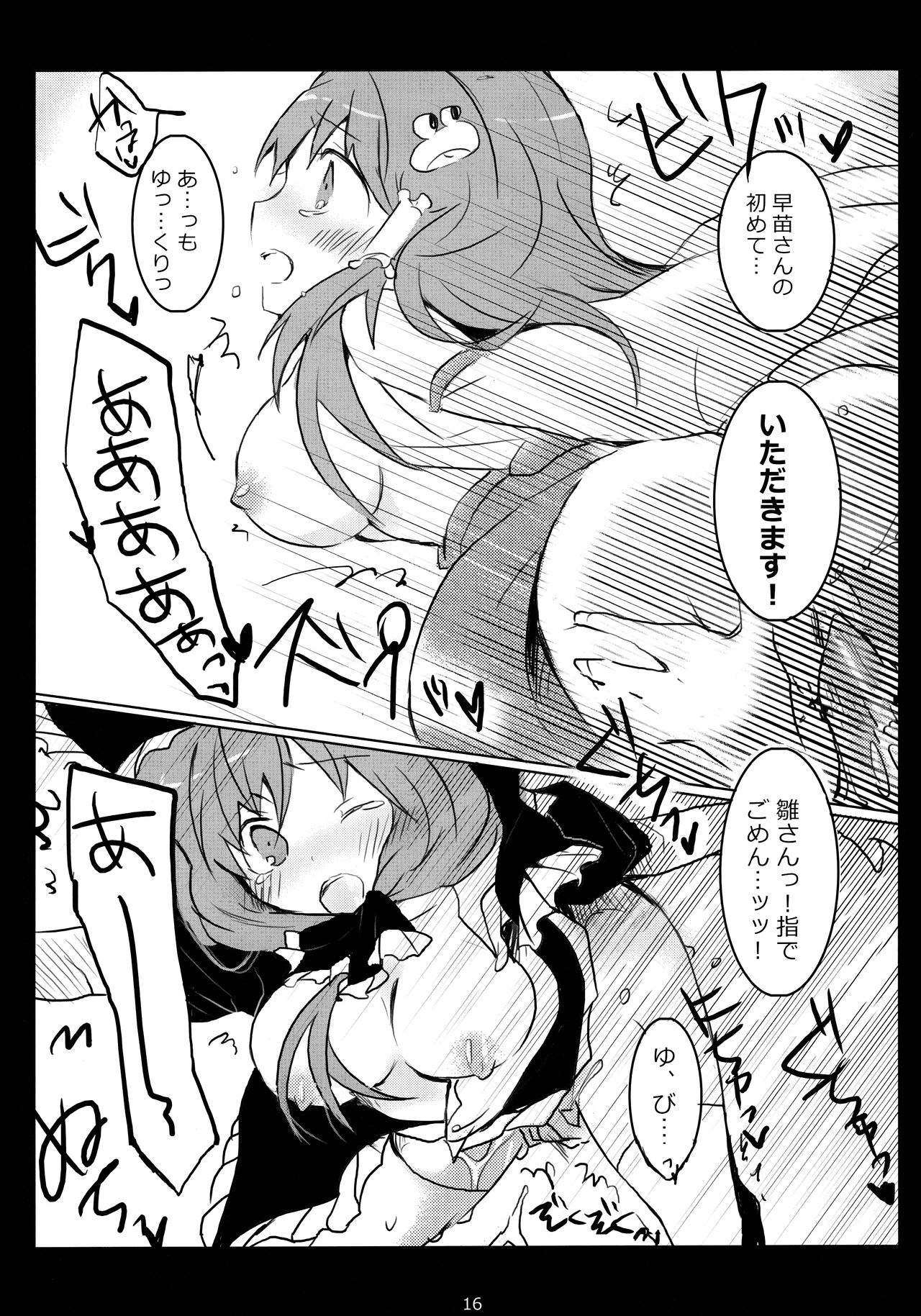Hajimete, Moracchaimashita - Page 15
