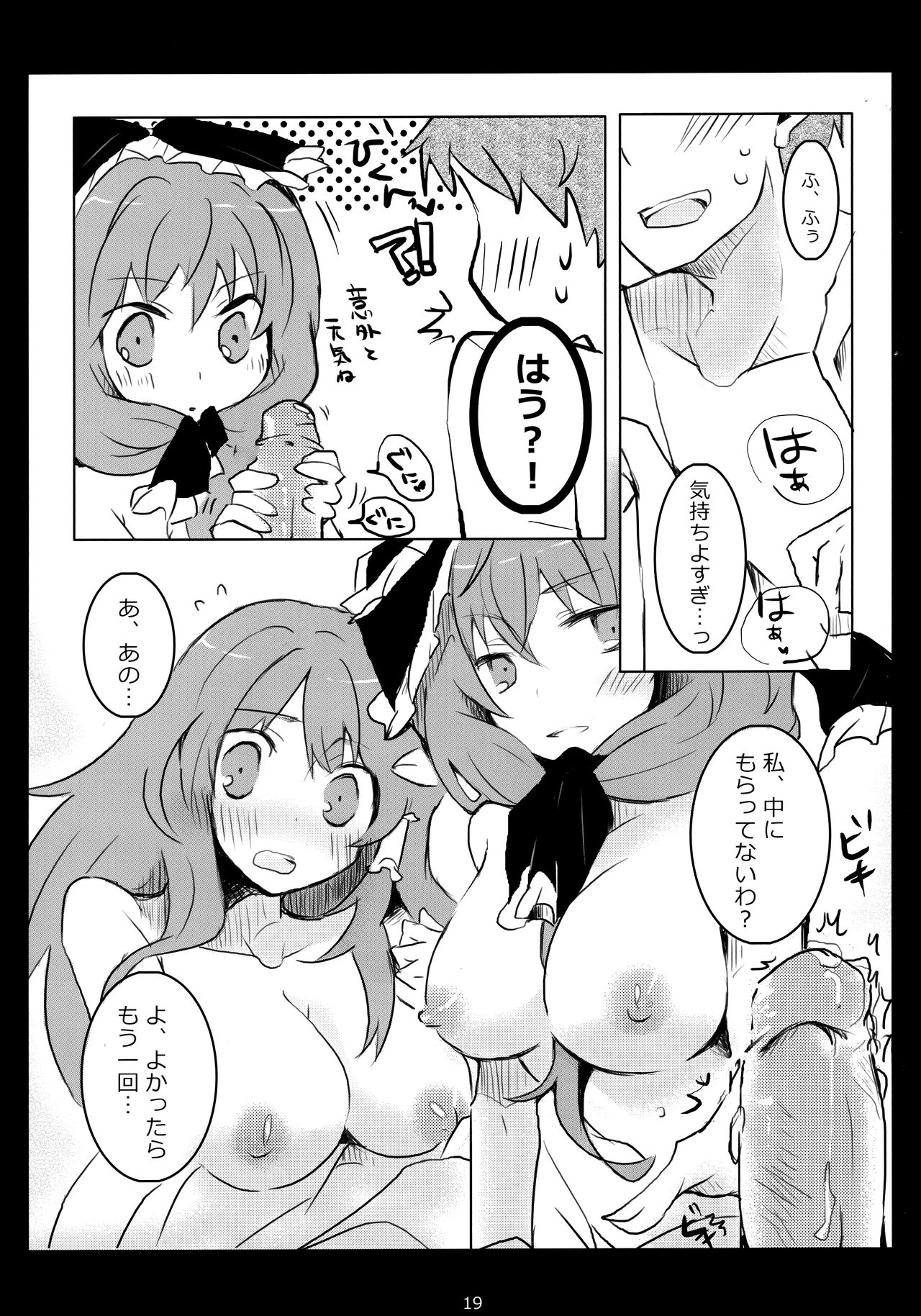 Hajimete, Moracchaimashita - Page 18
