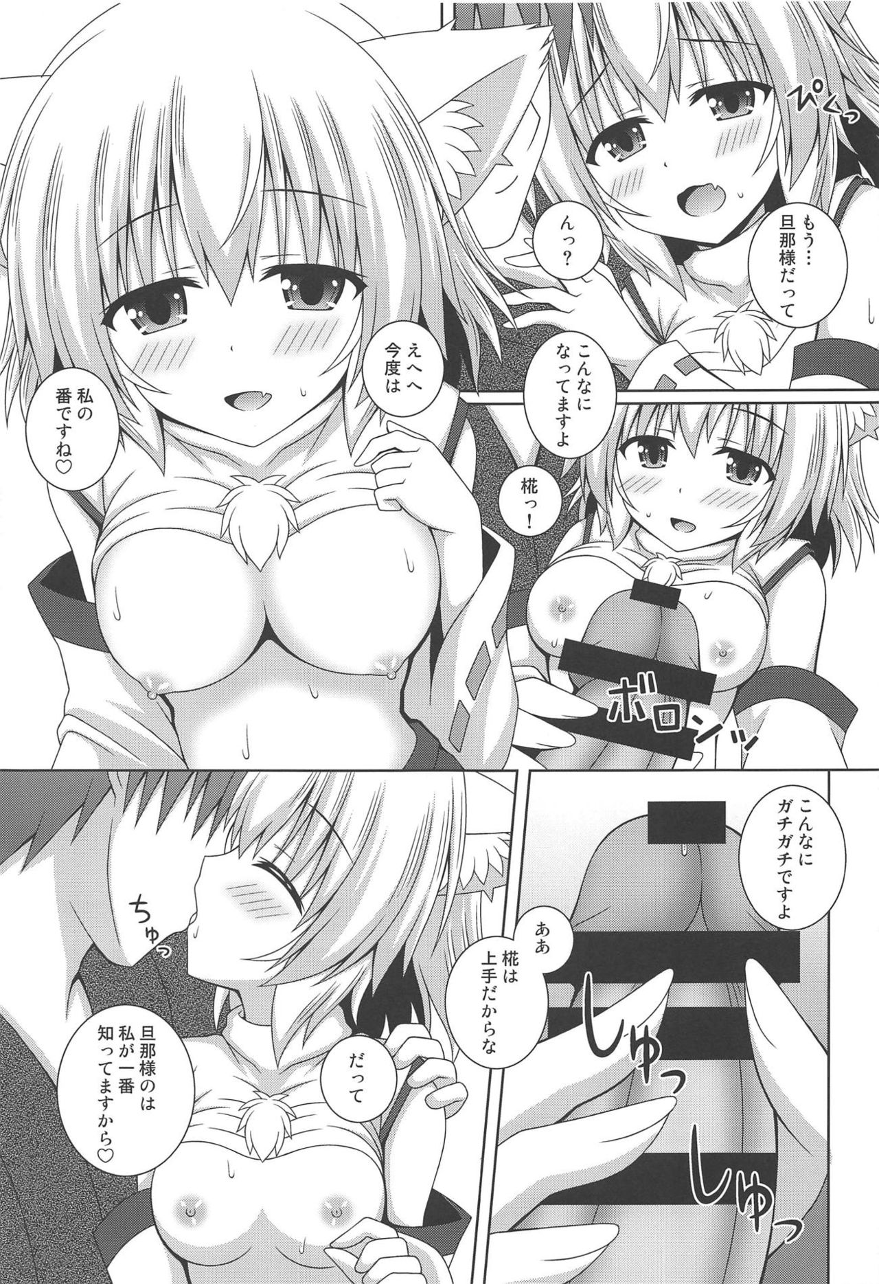 Wan O Wan Amaenbo Momiji - Page 10