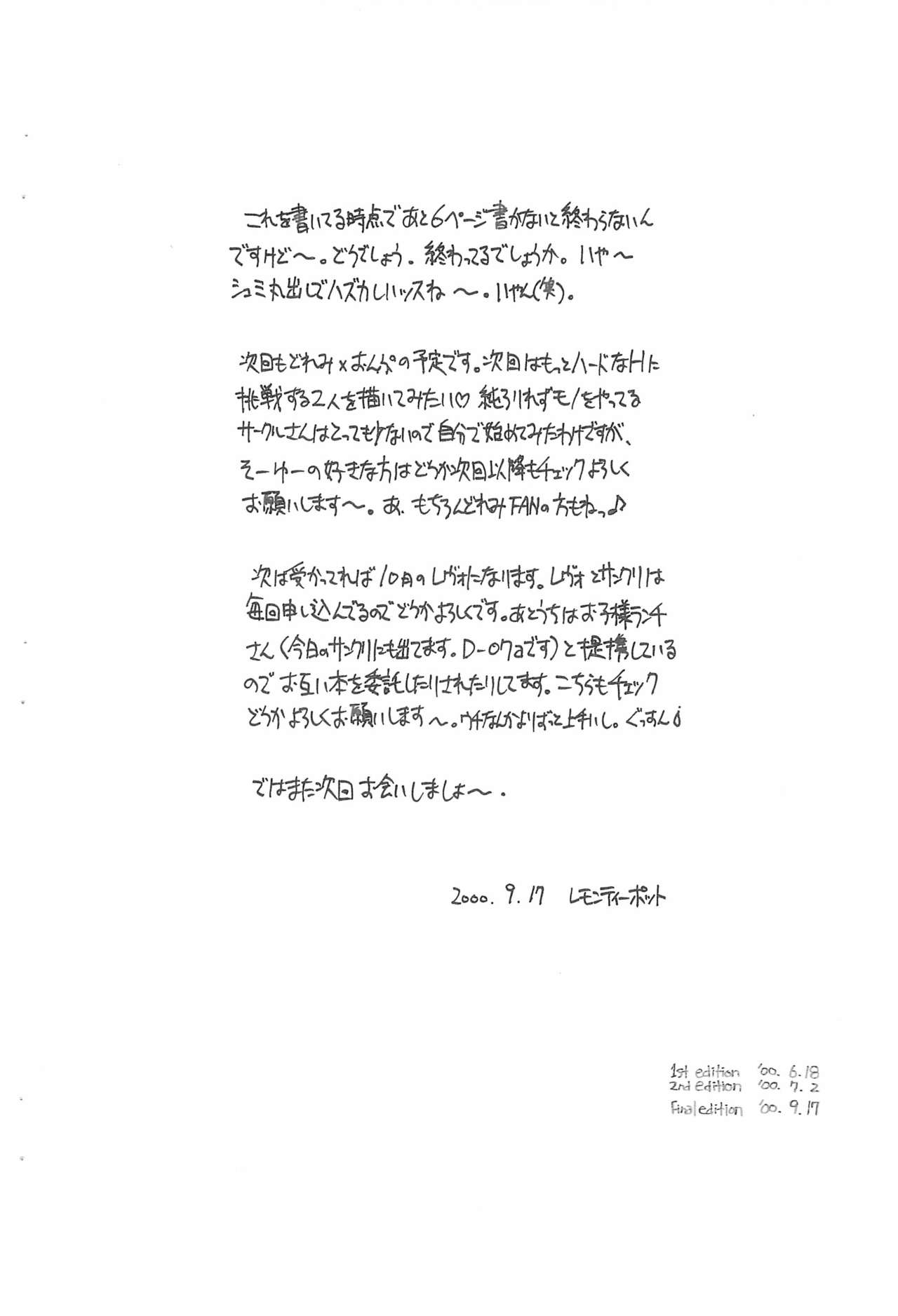 Doremi to Onpu no Nemurenai Yoru... - Page 20