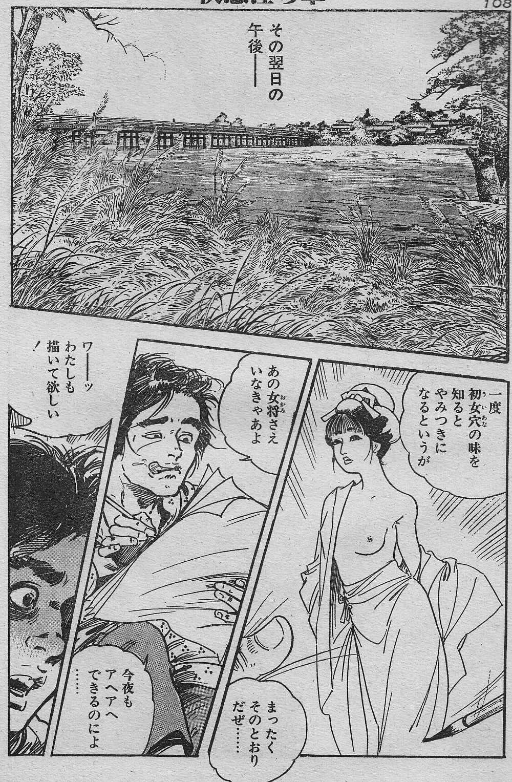 Soujuku oboko gari - Page 24