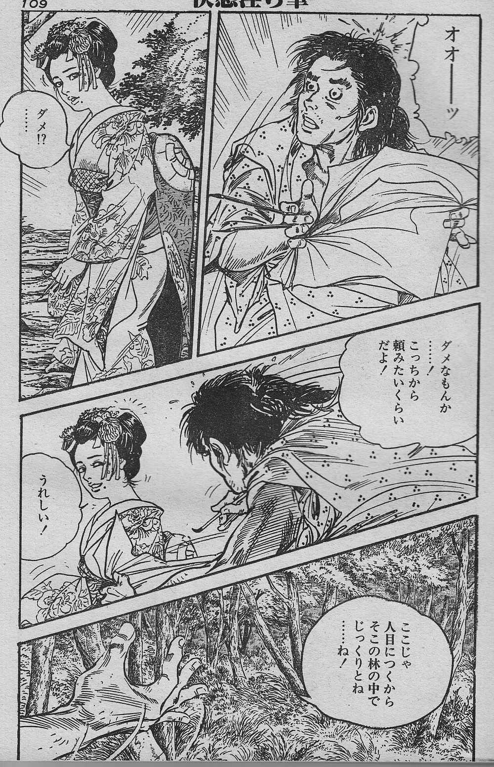 Soujuku oboko gari - Page 25