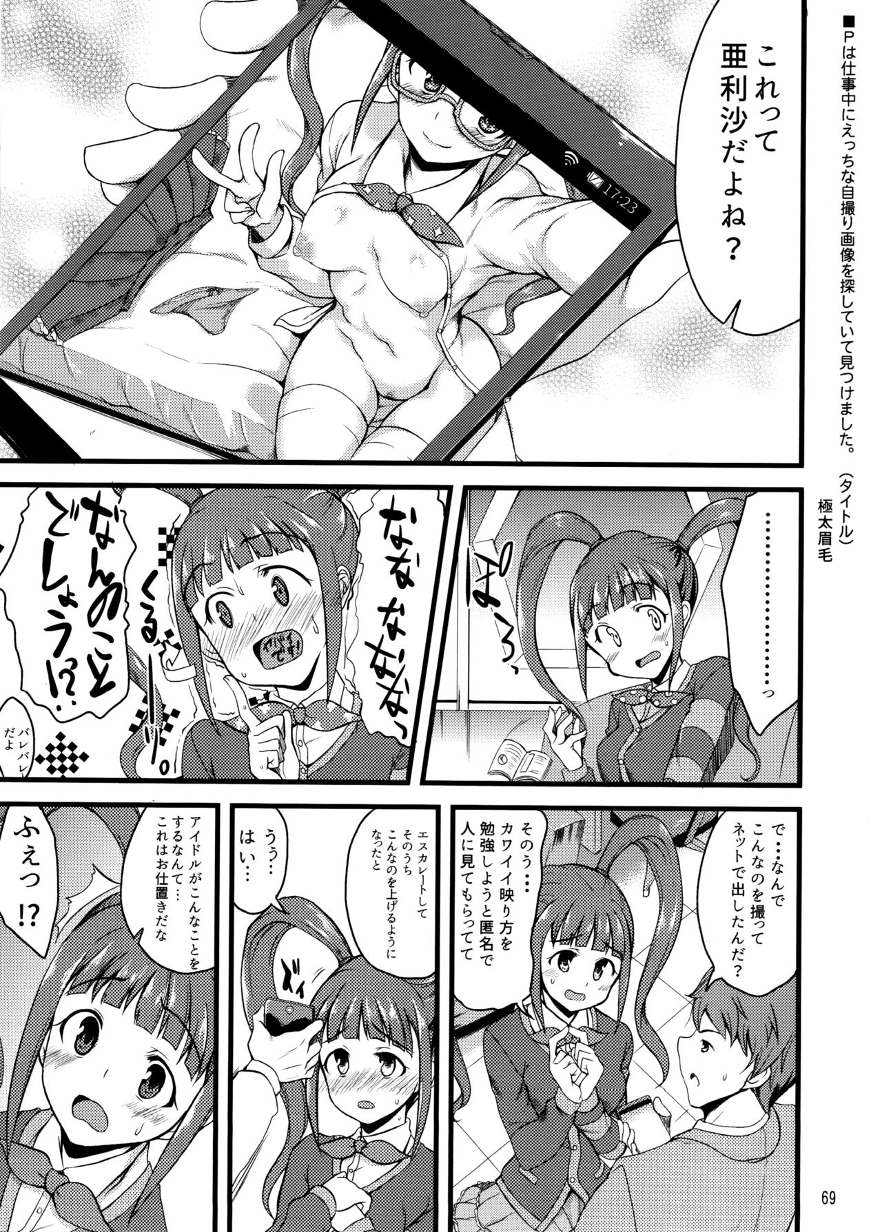 Million Live Sukebe Goudou MILLION★SUKEBE★STARS - Page 68