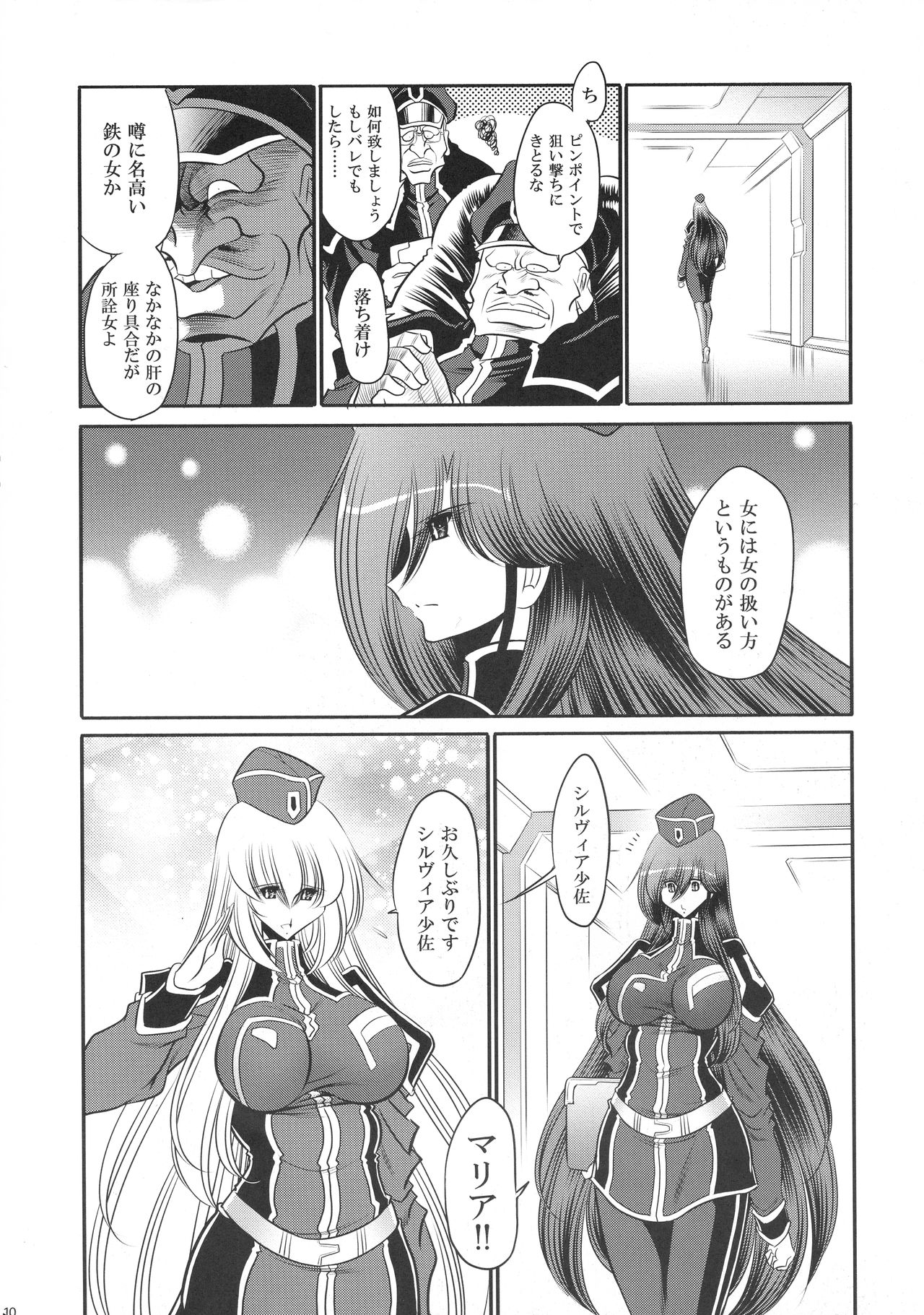 Kurenai no Kishidan Hokan - Page 10