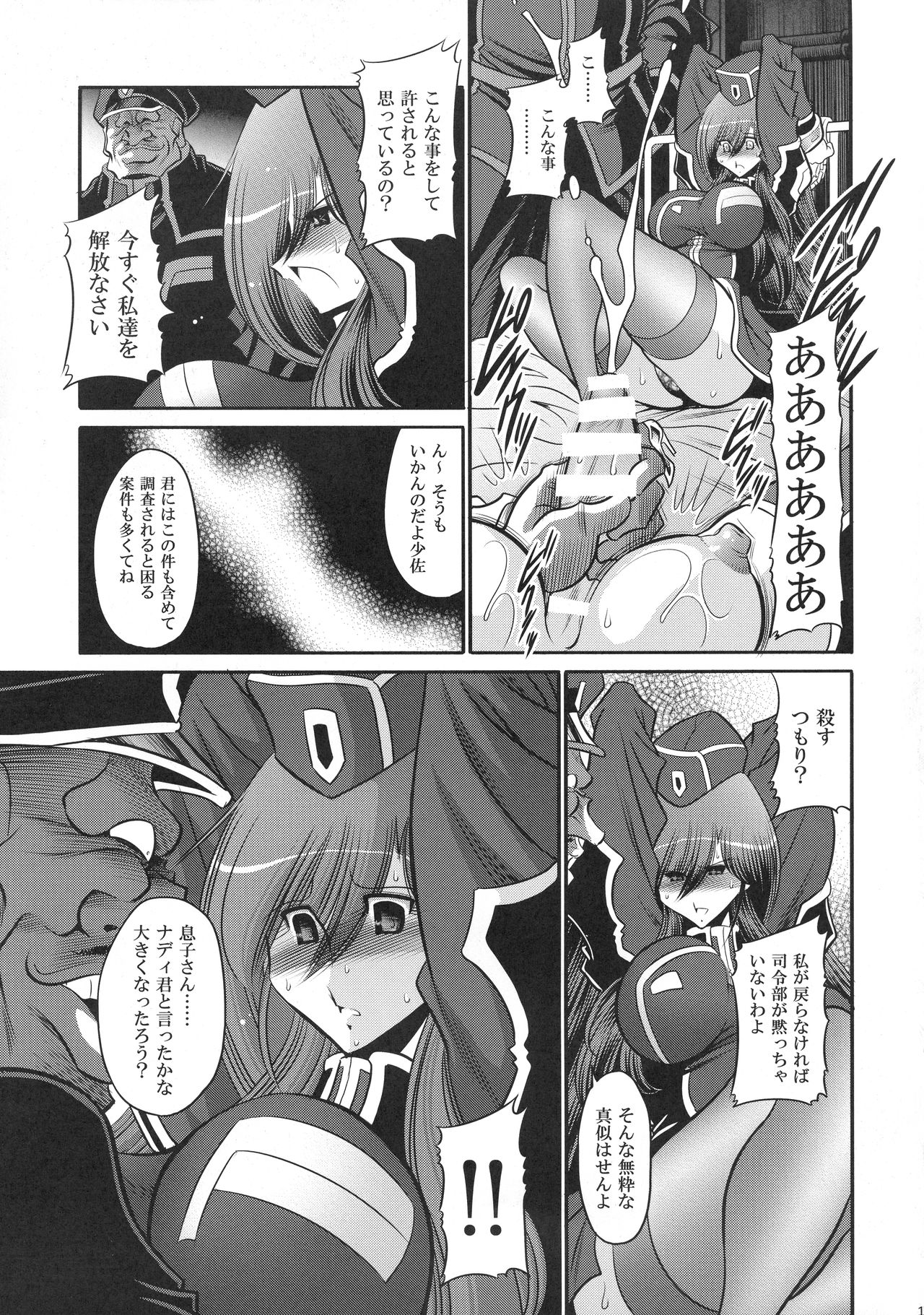 Kurenai no Kishidan Hokan - Page 17