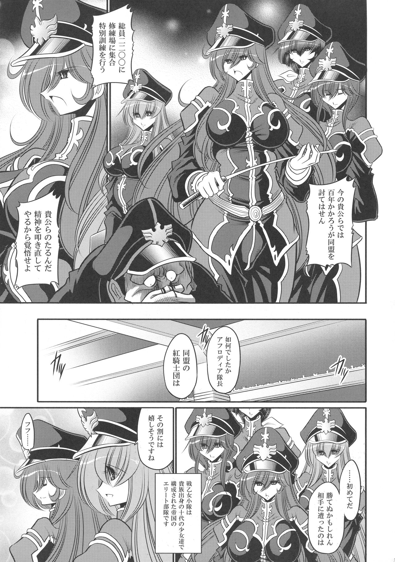 Kurenai no Kishidan Hokan - Page 39