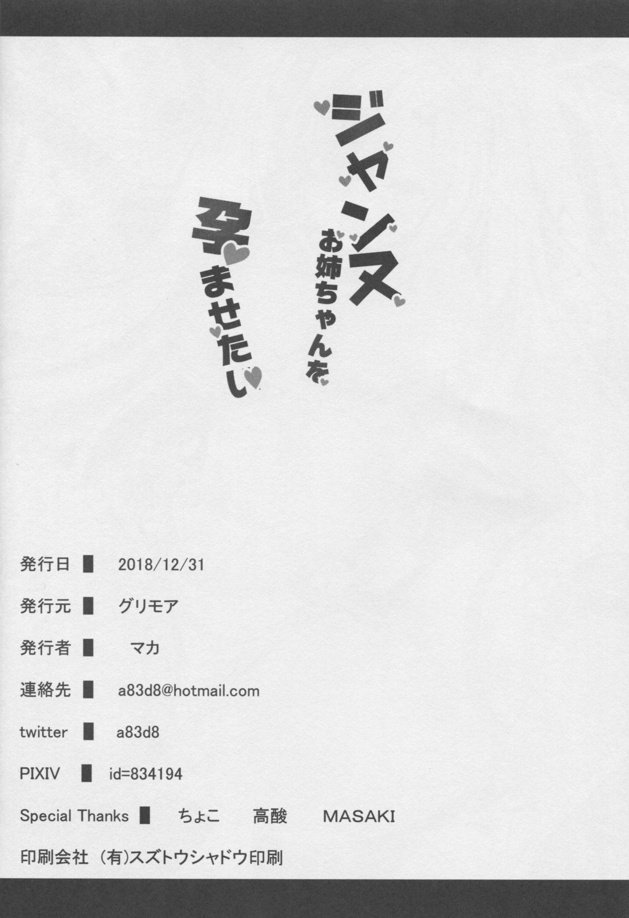 Jeanne Onee-chan o Haramasetai - Page 17