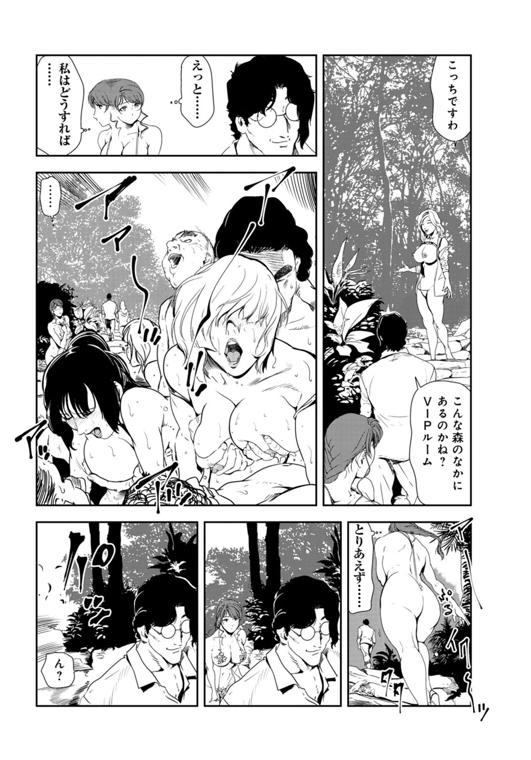 Nikuhisyo Yukiko 27 - Page 17