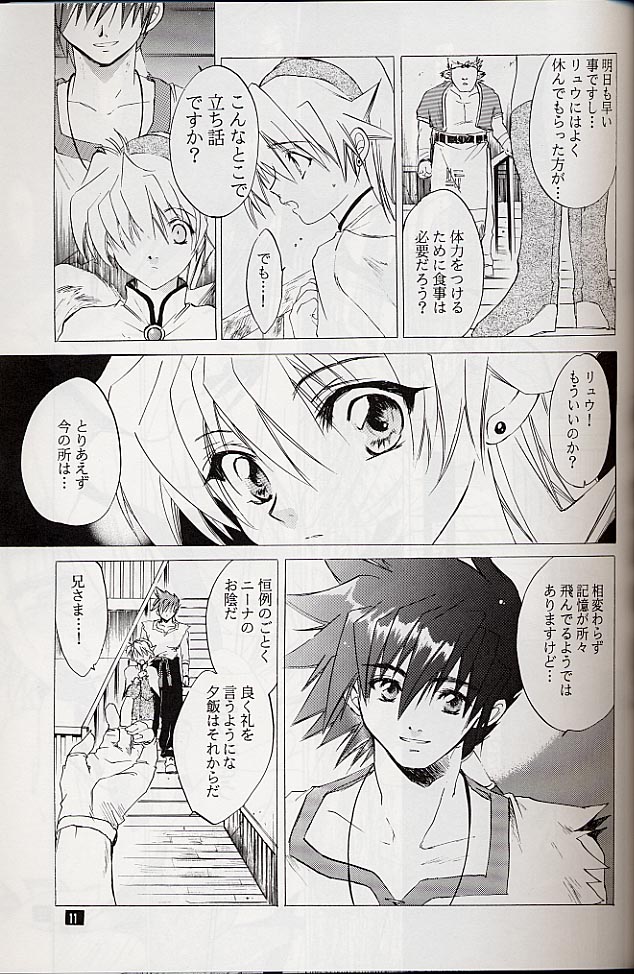 Ware wa Kurashi, Saredo Uruwashi - Page 10